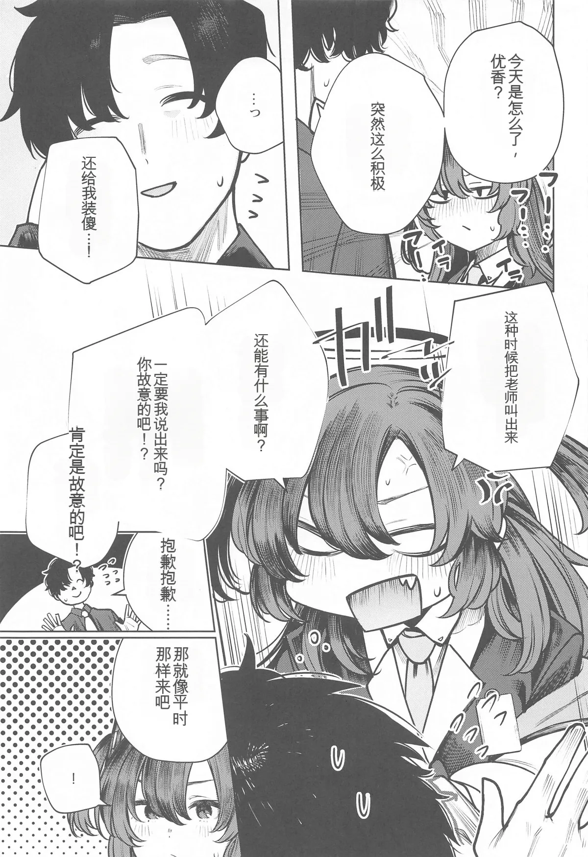 (C104) [140km/h (Akagi Asahito)]Sensei wa Kuzu de Aru.(Blue Archive) [Chinese] Page 3