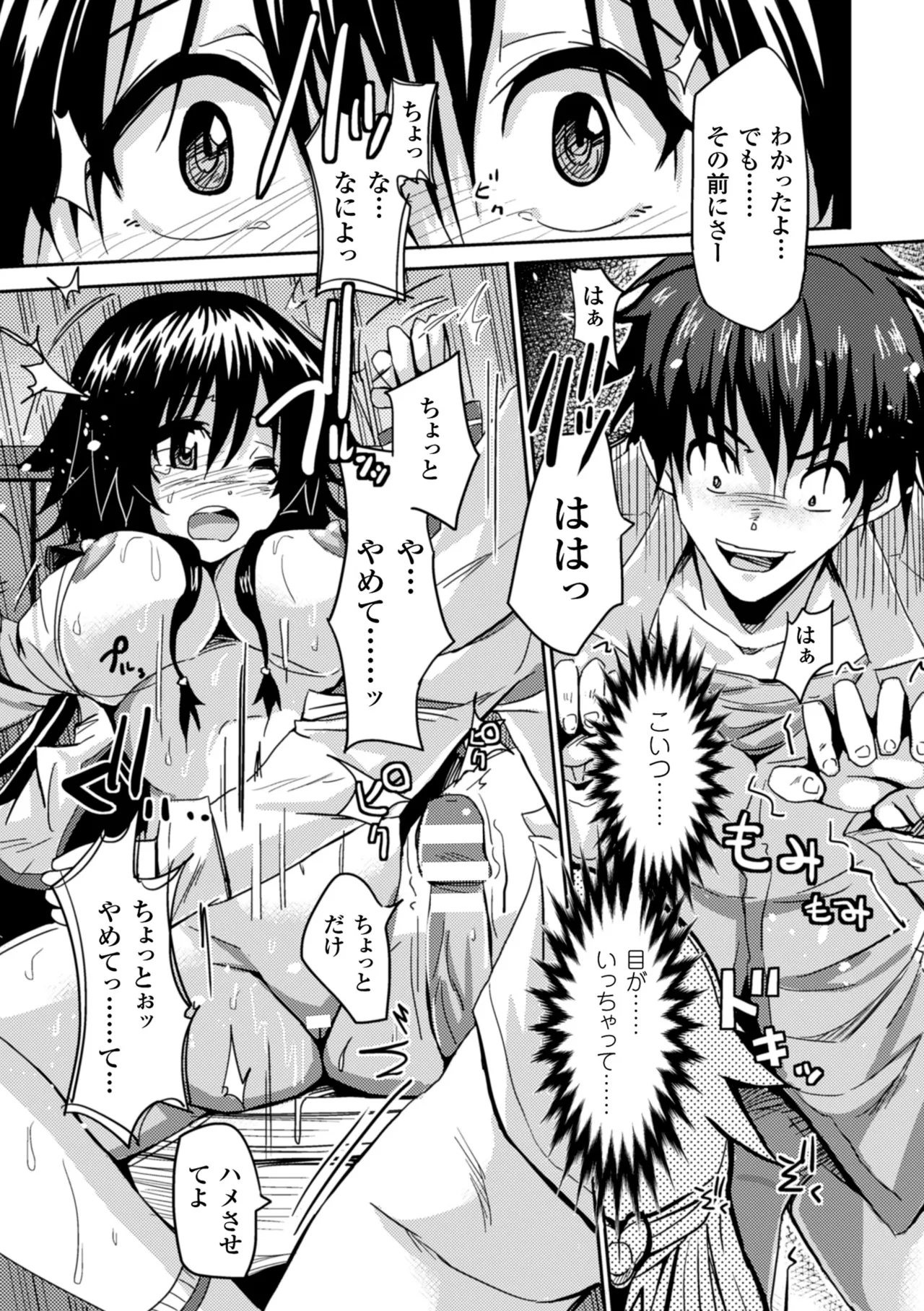 [Anthology]2D Comic Magazine Kikenbi ni Chitsunai Shasei Sareru Onna-tachi Vol. 1[Digital] Page 10
