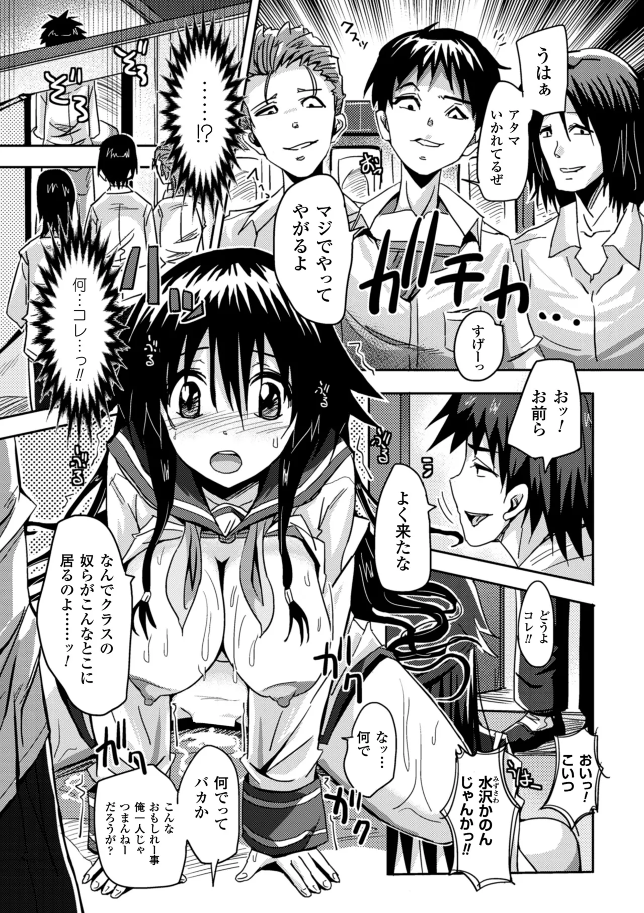 [Anthology]2D Comic Magazine Kikenbi ni Chitsunai Shasei Sareru Onna-tachi Vol. 1[Digital] Page 14