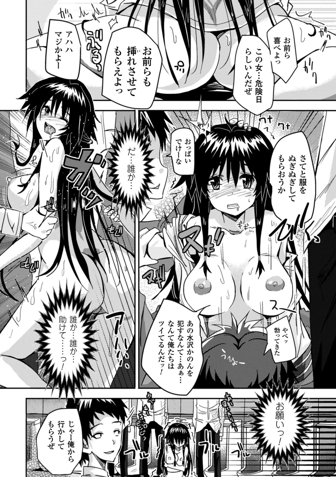 [Anthology]2D Comic Magazine Kikenbi ni Chitsunai Shasei Sareru Onna-tachi Vol. 1[Digital] Page 15