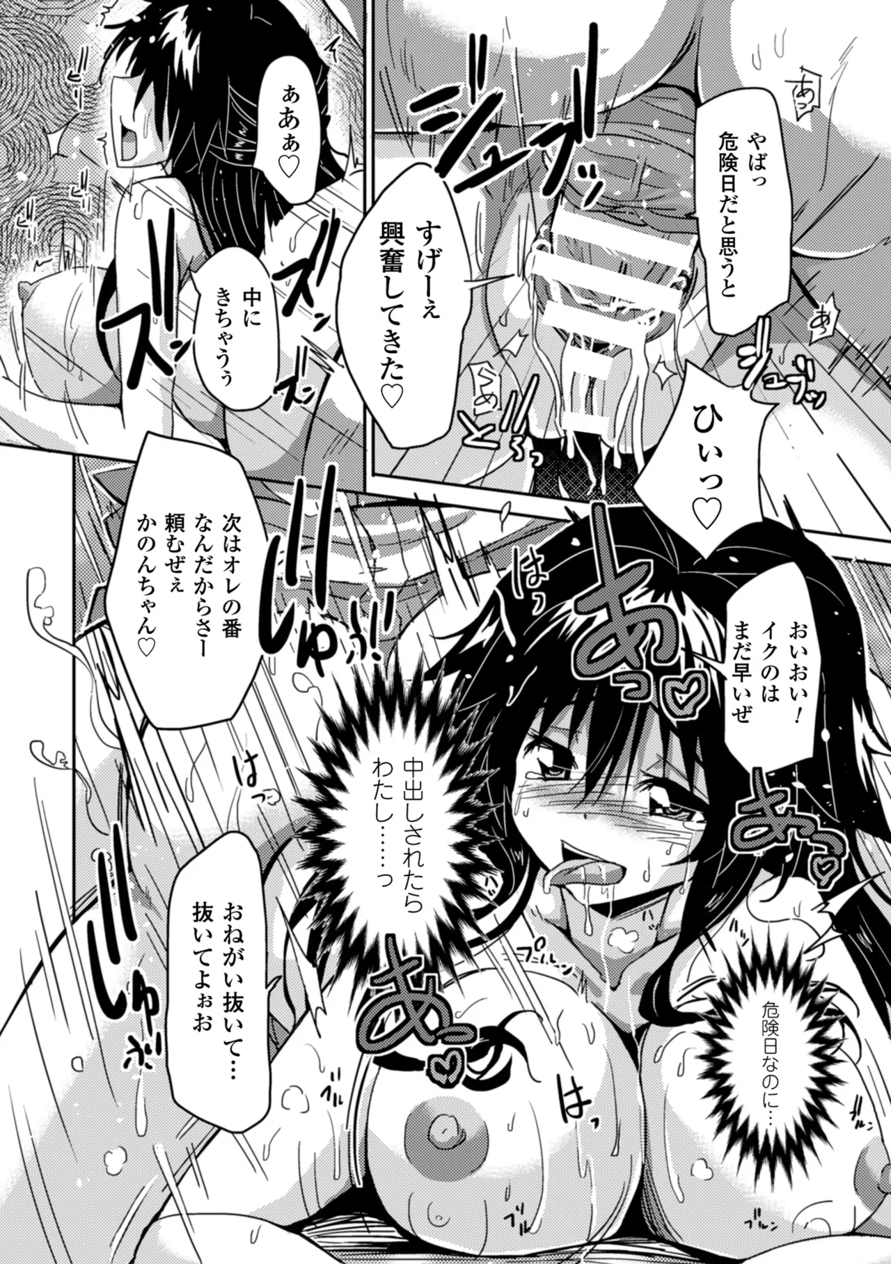 [Anthology]2D Comic Magazine Kikenbi ni Chitsunai Shasei Sareru Onna-tachi Vol. 1[Digital] Page 17