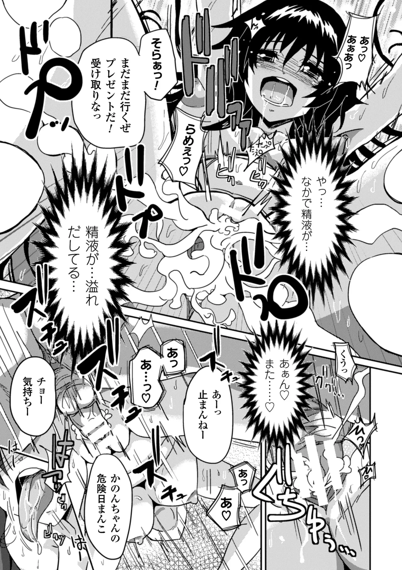 [Anthology]2D Comic Magazine Kikenbi ni Chitsunai Shasei Sareru Onna-tachi Vol. 1[Digital] Page 18