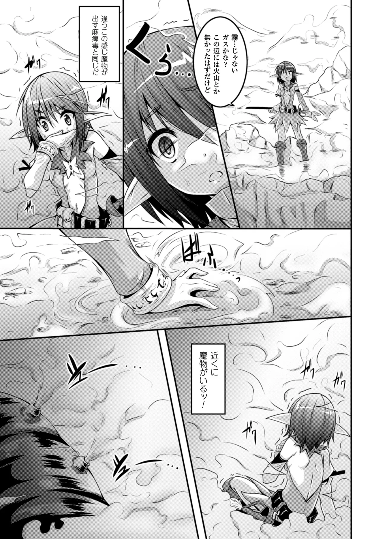 [Anthology]2D Comic Magazine Kikenbi ni Chitsunai Shasei Sareru Onna-tachi Vol. 1[Digital] Page 26