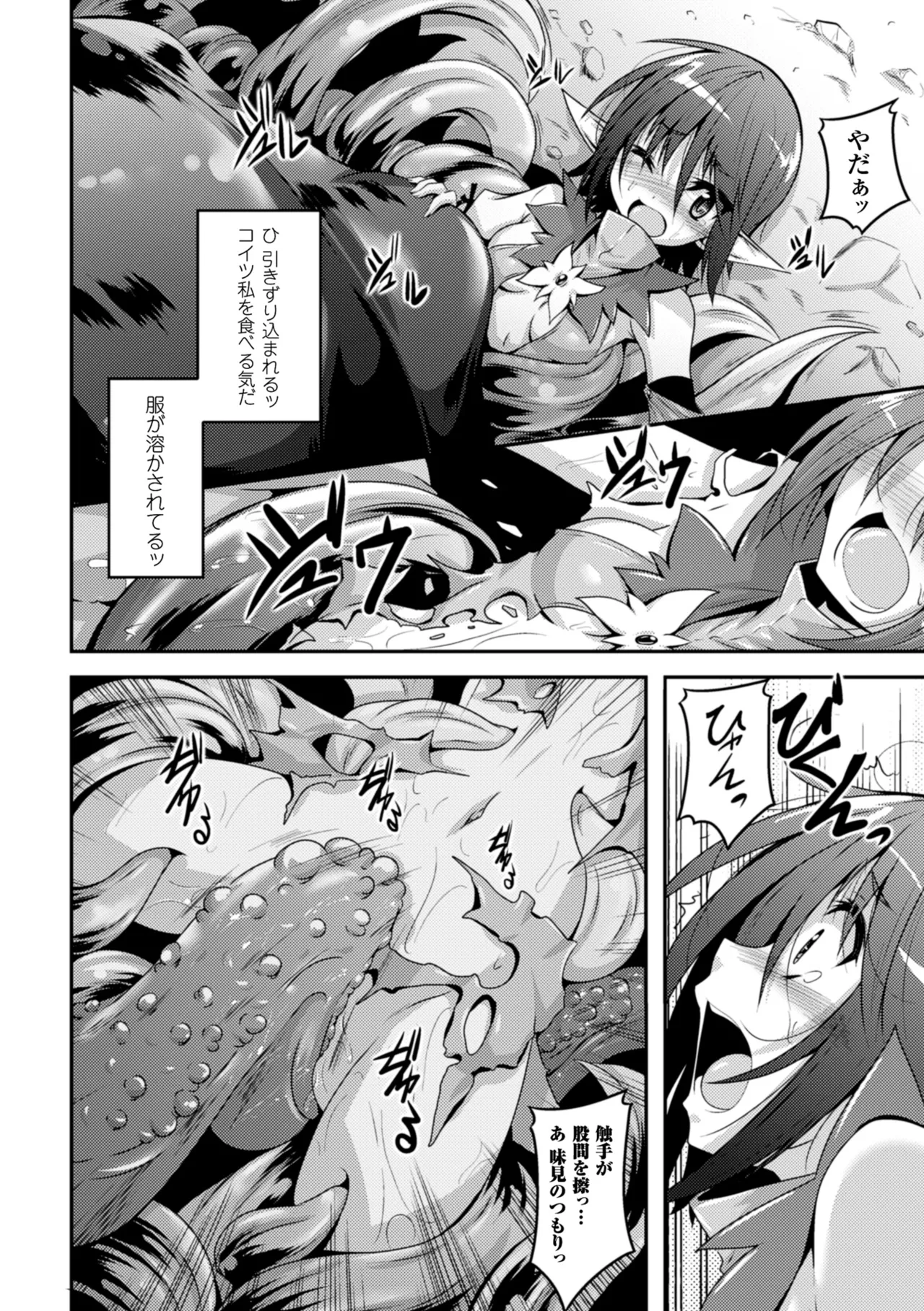 [Anthology]2D Comic Magazine Kikenbi ni Chitsunai Shasei Sareru Onna-tachi Vol. 1[Digital] Page 29