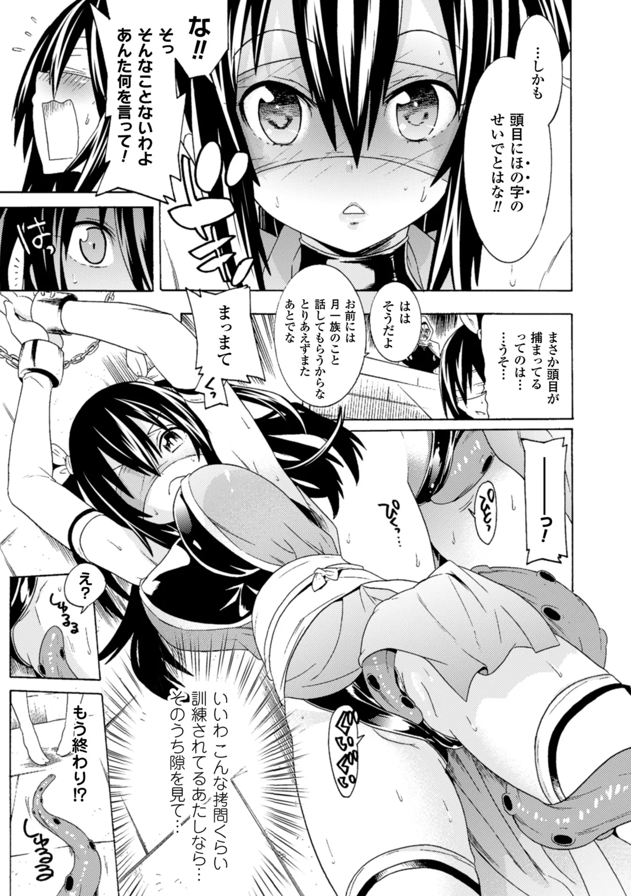 [Anthology]2D Comic Magazine Kikenbi ni Chitsunai Shasei Sareru Onna-tachi Vol. 1[Digital] Page 48