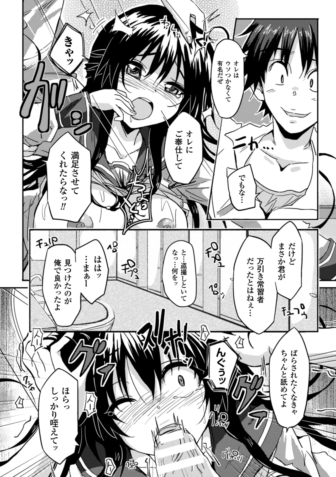 [Anthology]2D Comic Magazine Kikenbi ni Chitsunai Shasei Sareru Onna-tachi Vol. 1[Digital] Page 5