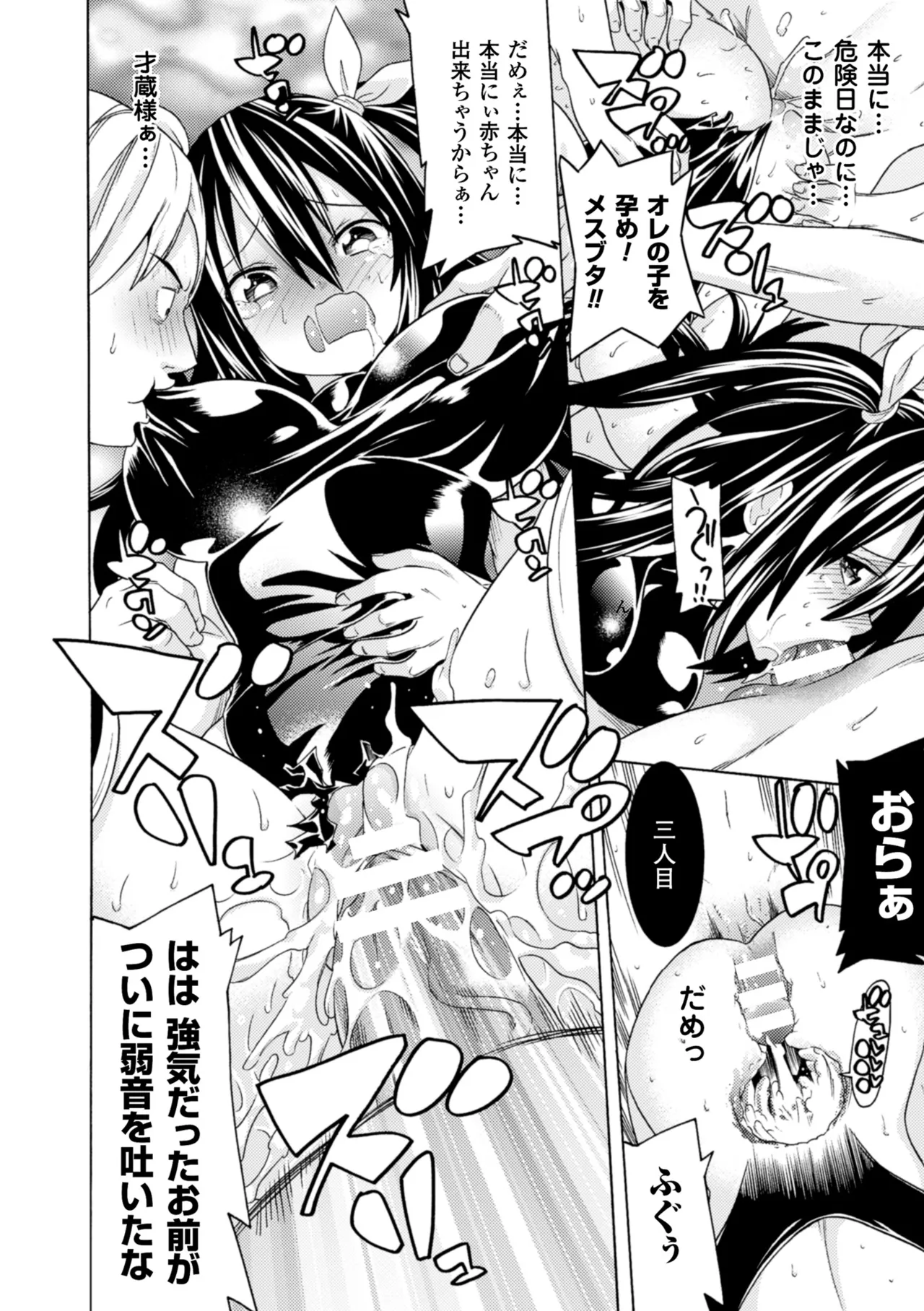 [Anthology]2D Comic Magazine Kikenbi ni Chitsunai Shasei Sareru Onna-tachi Vol. 1[Digital] Page 59
