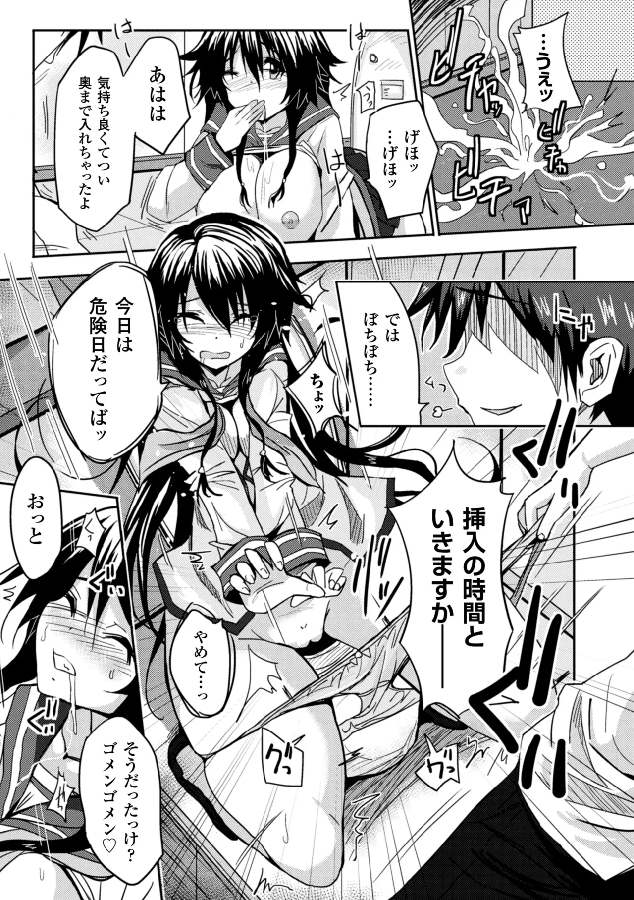 [Anthology]2D Comic Magazine Kikenbi ni Chitsunai Shasei Sareru Onna-tachi Vol. 1[Digital] Page 6