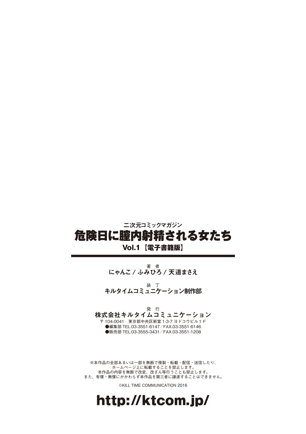 [Anthology]2D Comic Magazine Kikenbi ni Chitsunai Shasei Sareru Onna-tachi Vol. 1[Digital] Page 66