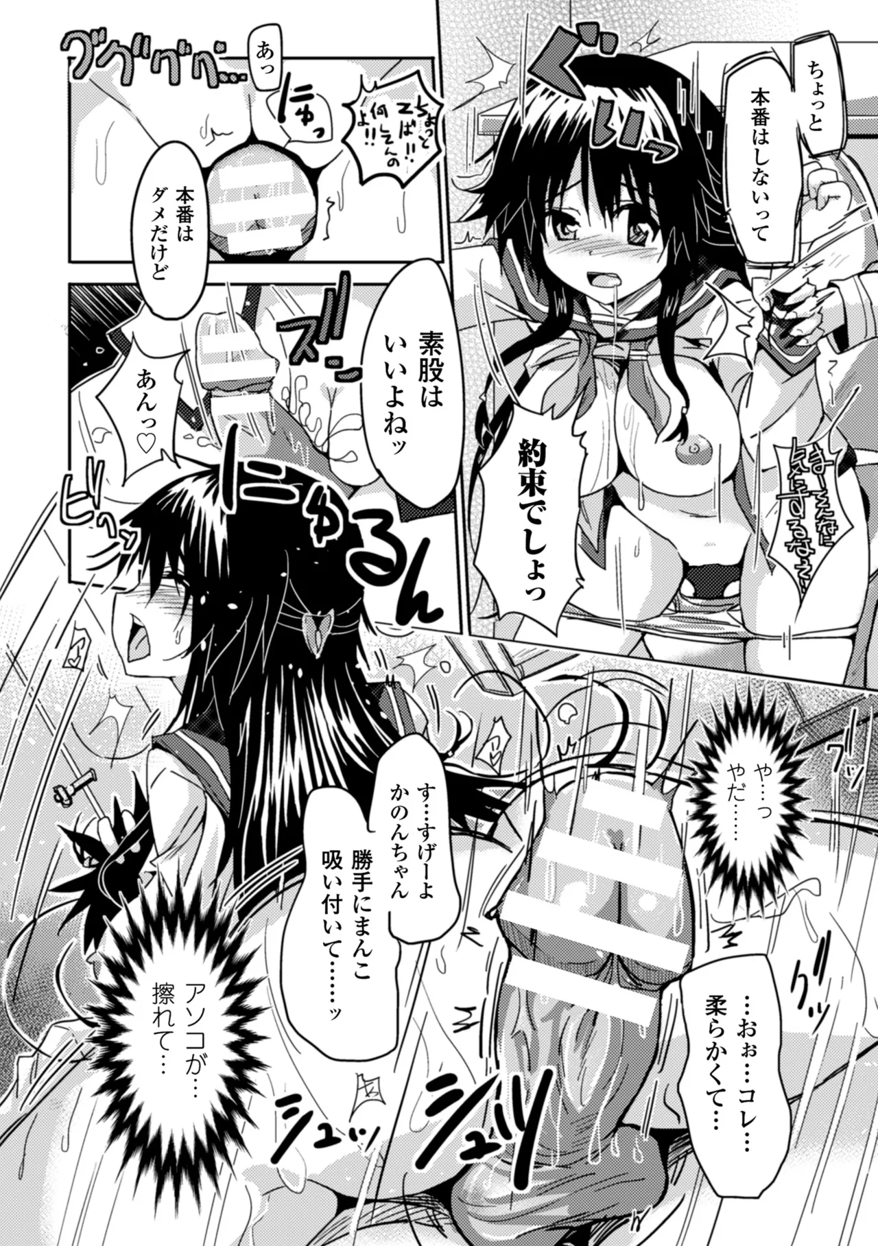 [Anthology]2D Comic Magazine Kikenbi ni Chitsunai Shasei Sareru Onna-tachi Vol. 1[Digital] Page 7