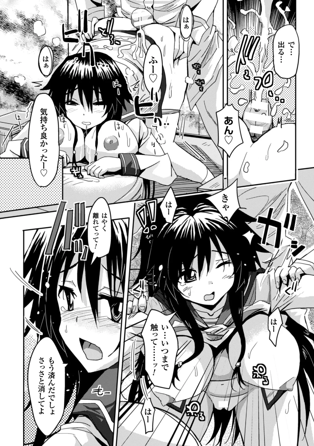 [Anthology]2D Comic Magazine Kikenbi ni Chitsunai Shasei Sareru Onna-tachi Vol. 1[Digital] Page 9