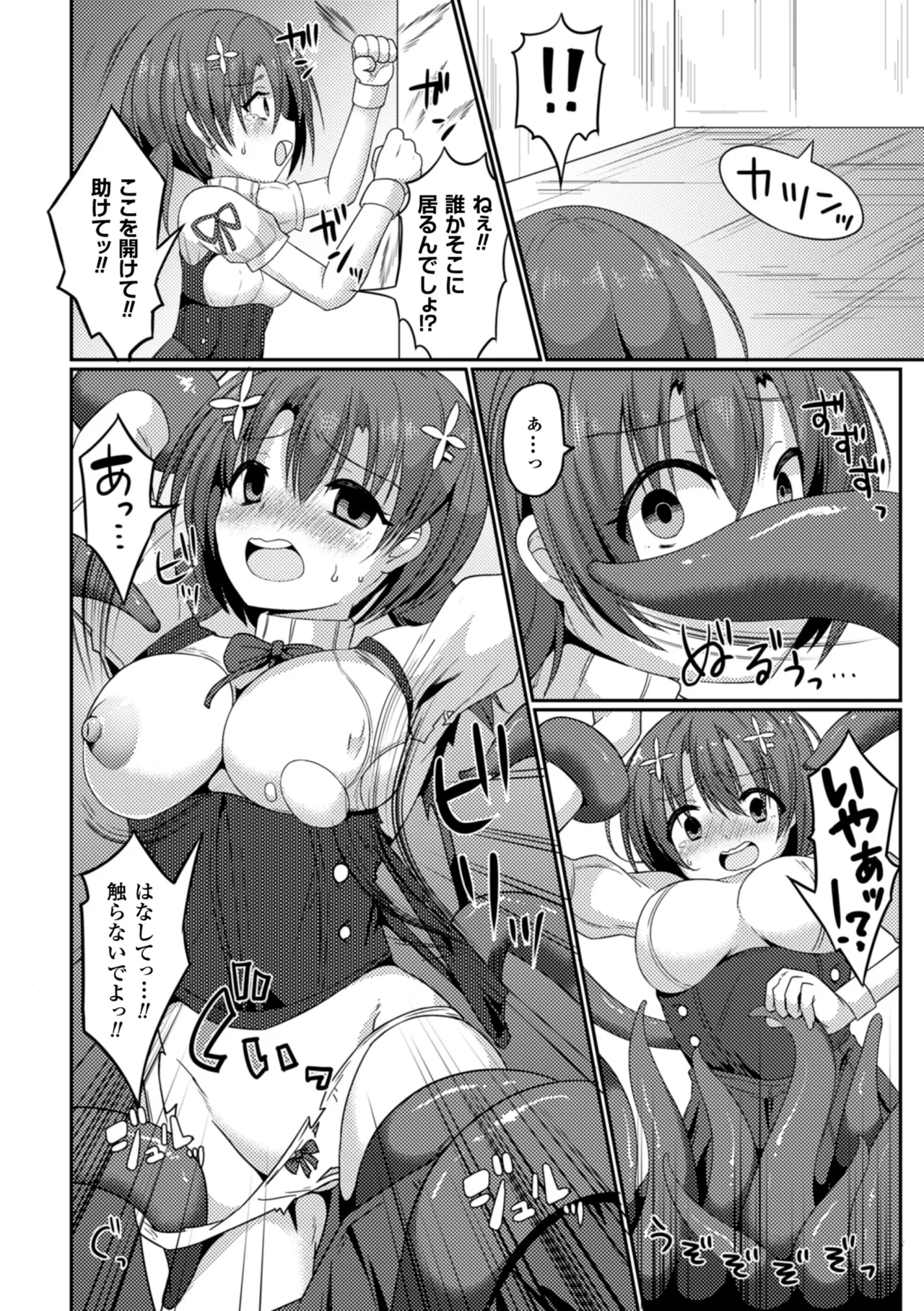 [Anthology]2D Comic Magazine Kikenbi ni Chitsunai Shasei Sareru Onna-tachi Vol. 2[Digital] Page 13