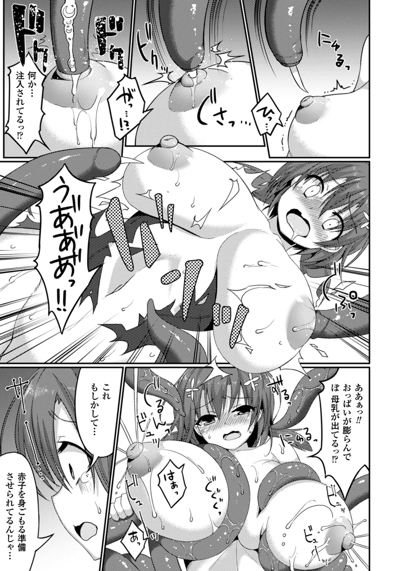 [Anthology]2D Comic Magazine Kikenbi ni Chitsunai Shasei Sareru Onna-tachi Vol. 2[Digital] Page 14