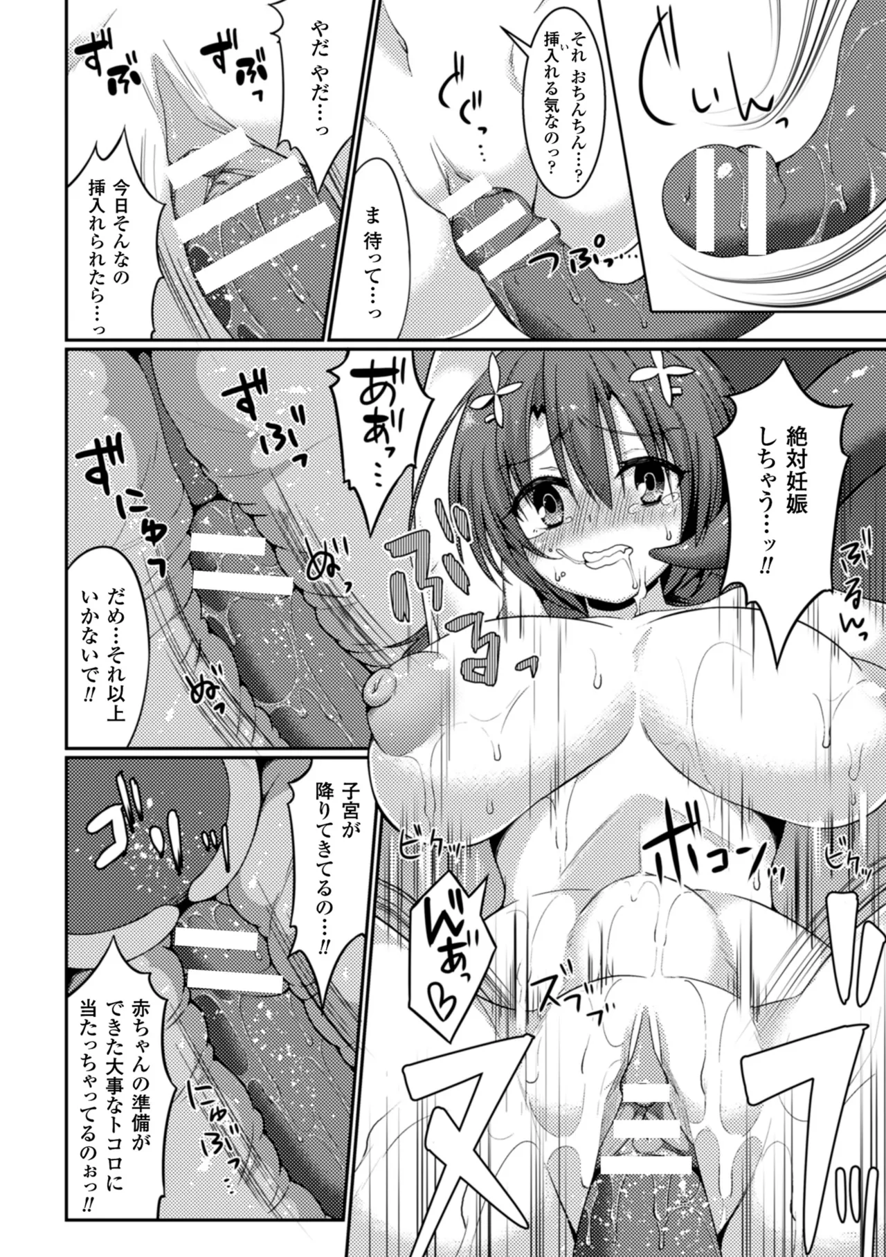 [Anthology]2D Comic Magazine Kikenbi ni Chitsunai Shasei Sareru Onna-tachi Vol. 2[Digital] Page 15