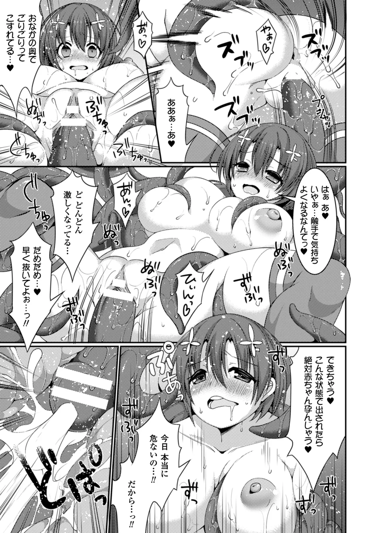 [Anthology]2D Comic Magazine Kikenbi ni Chitsunai Shasei Sareru Onna-tachi Vol. 2[Digital] Page 16
