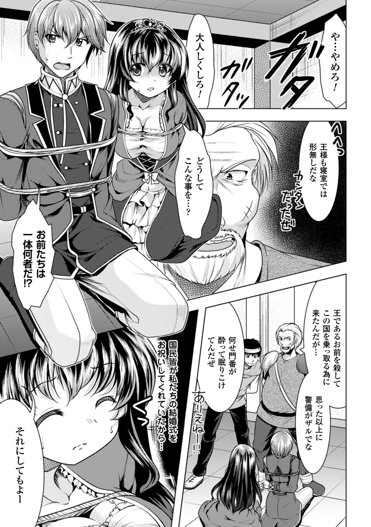 [Anthology]2D Comic Magazine Kikenbi ni Chitsunai Shasei Sareru Onna-tachi Vol. 2[Digital] Page 22