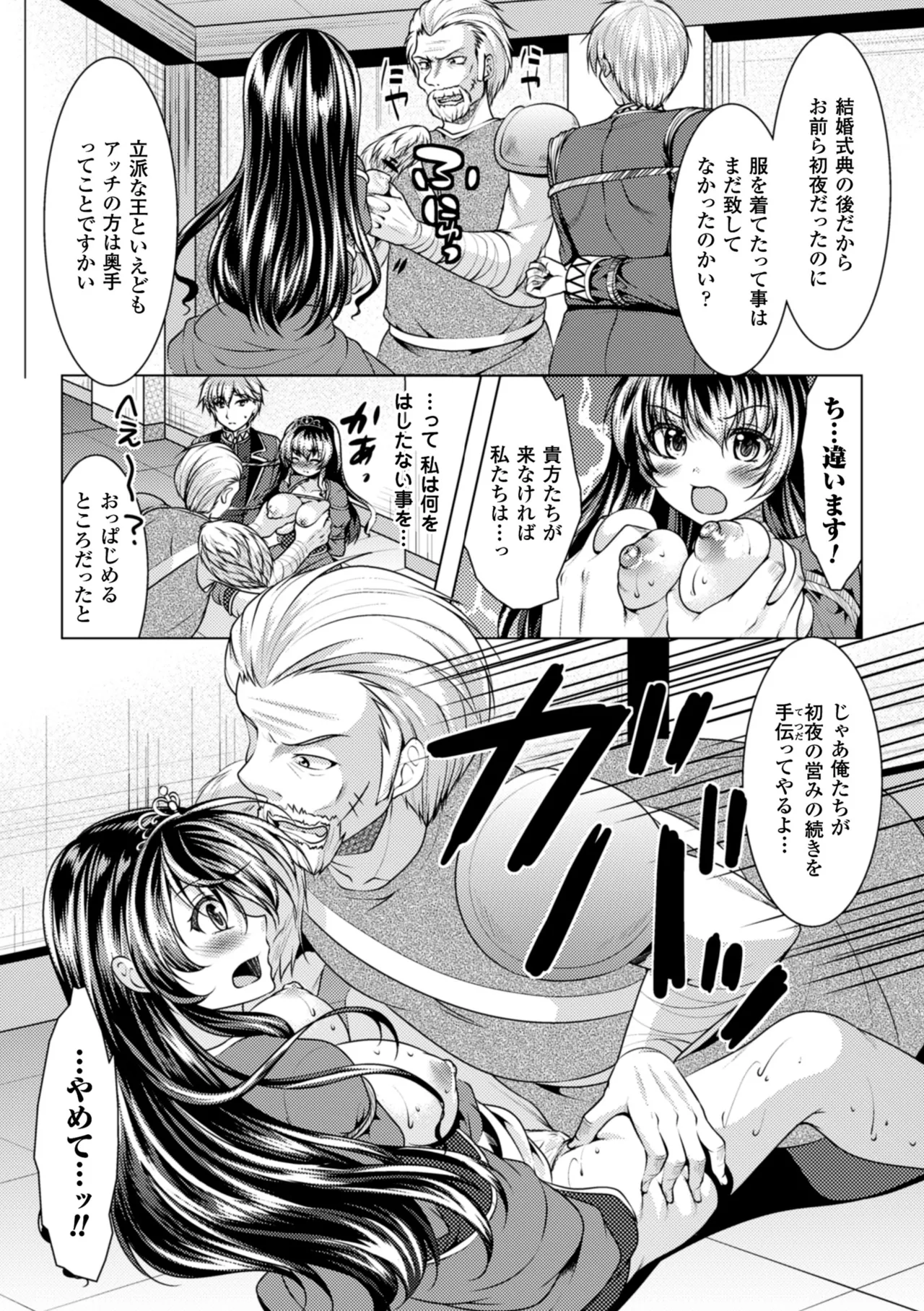 [Anthology]2D Comic Magazine Kikenbi ni Chitsunai Shasei Sareru Onna-tachi Vol. 2[Digital] Page 25
