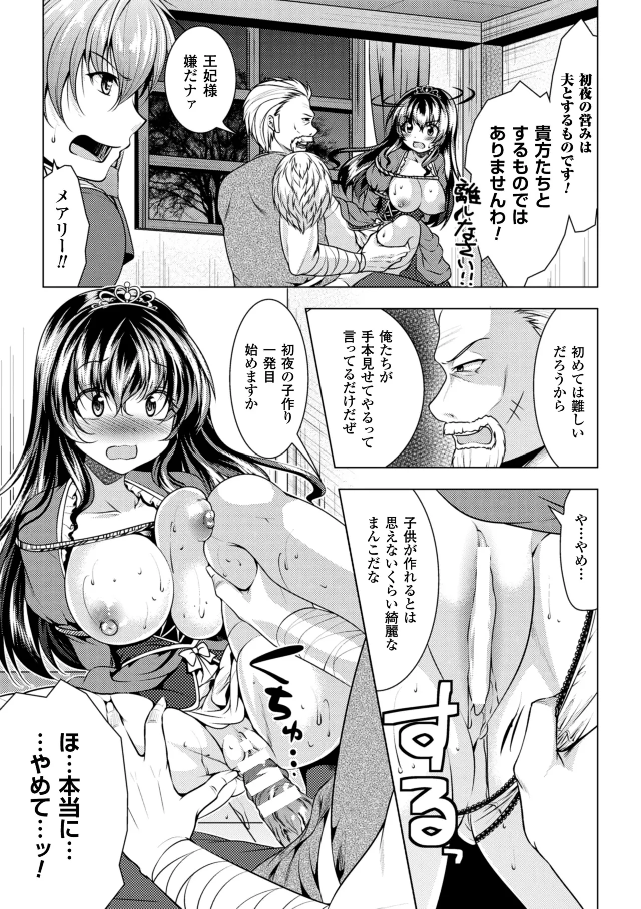 [Anthology]2D Comic Magazine Kikenbi ni Chitsunai Shasei Sareru Onna-tachi Vol. 2[Digital] Page 26