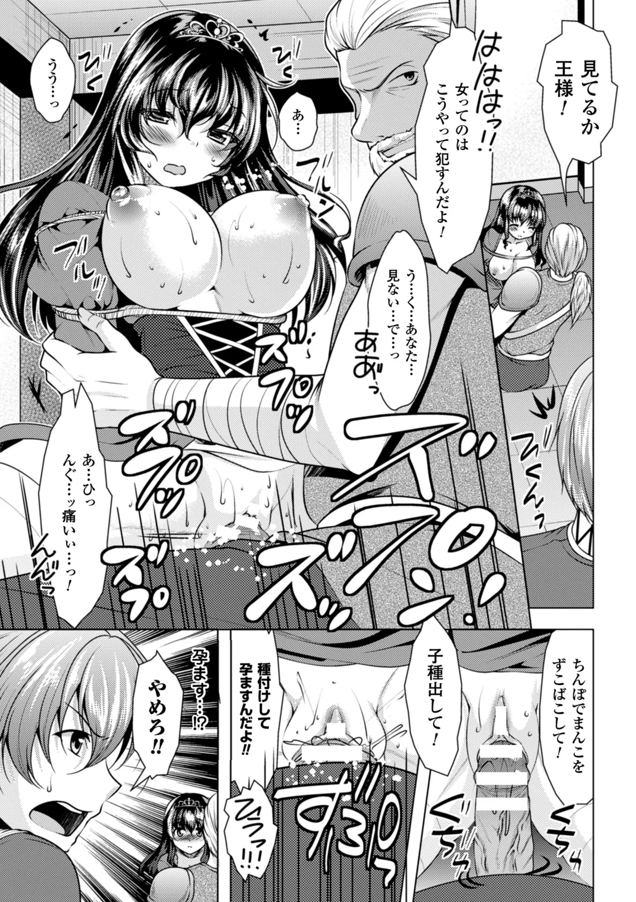 [Anthology]2D Comic Magazine Kikenbi ni Chitsunai Shasei Sareru Onna-tachi Vol. 2[Digital] Page 28