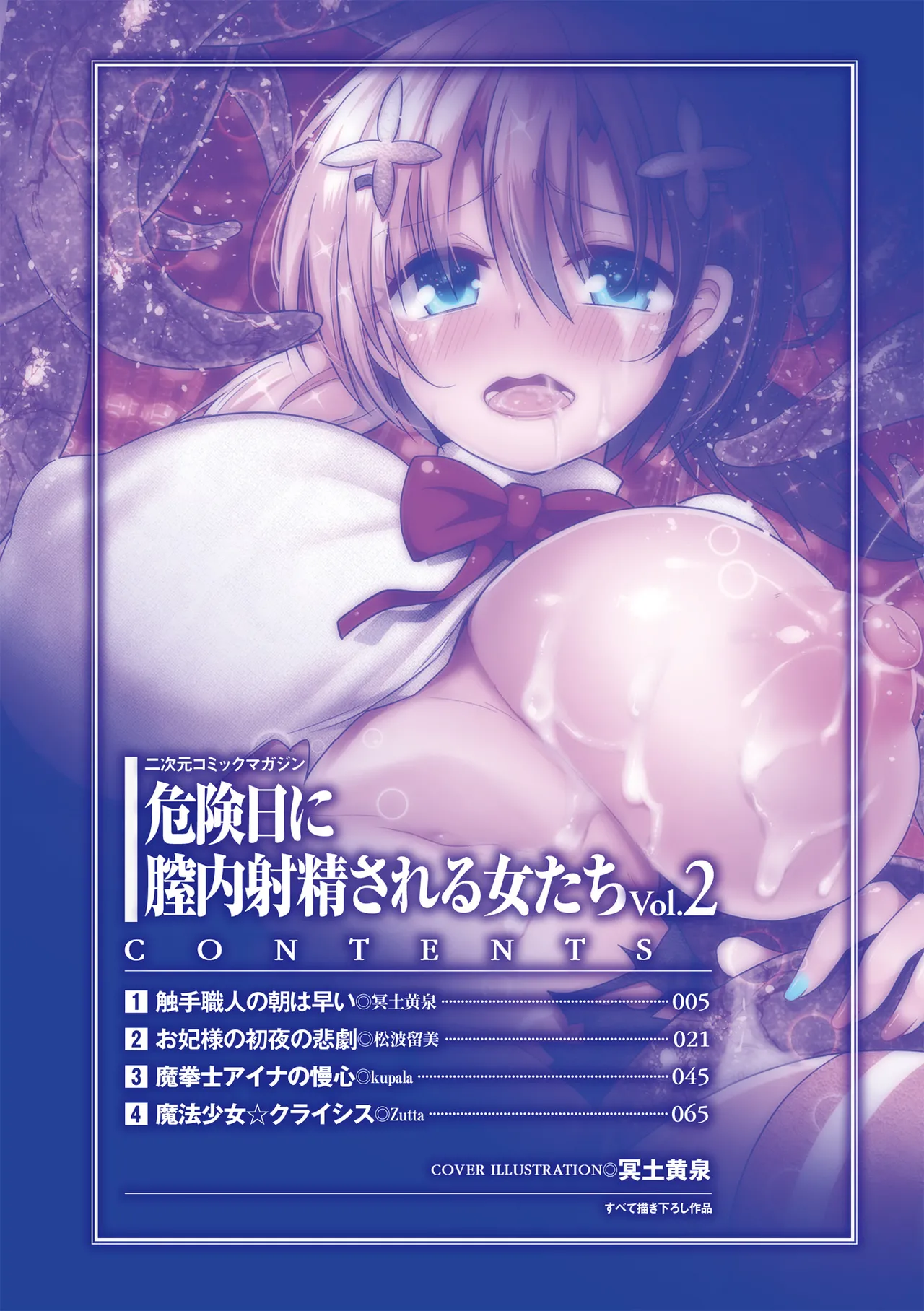 [Anthology]2D Comic Magazine Kikenbi ni Chitsunai Shasei Sareru Onna-tachi Vol. 2[Digital] Page 3