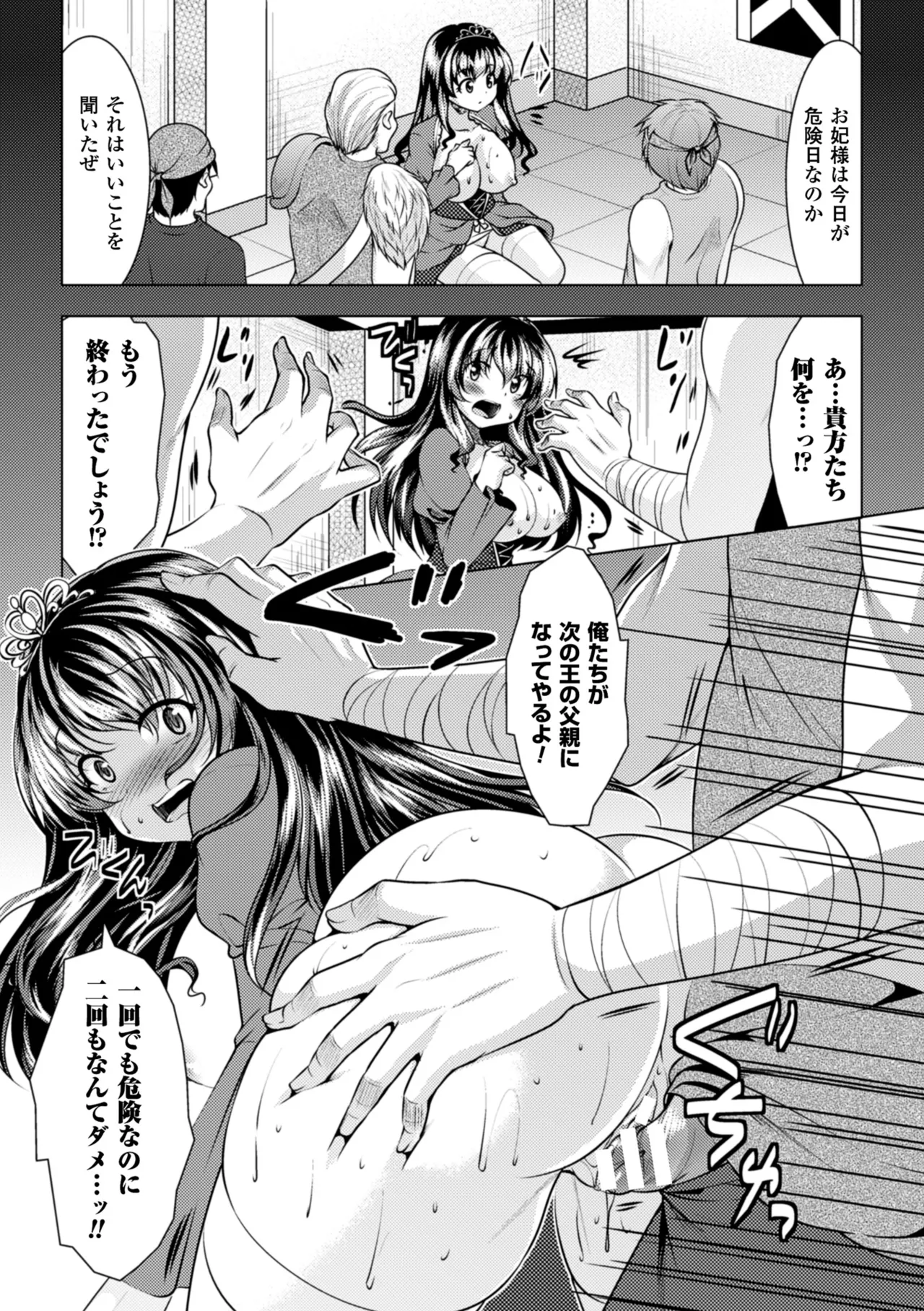[Anthology]2D Comic Magazine Kikenbi ni Chitsunai Shasei Sareru Onna-tachi Vol. 2[Digital] Page 33