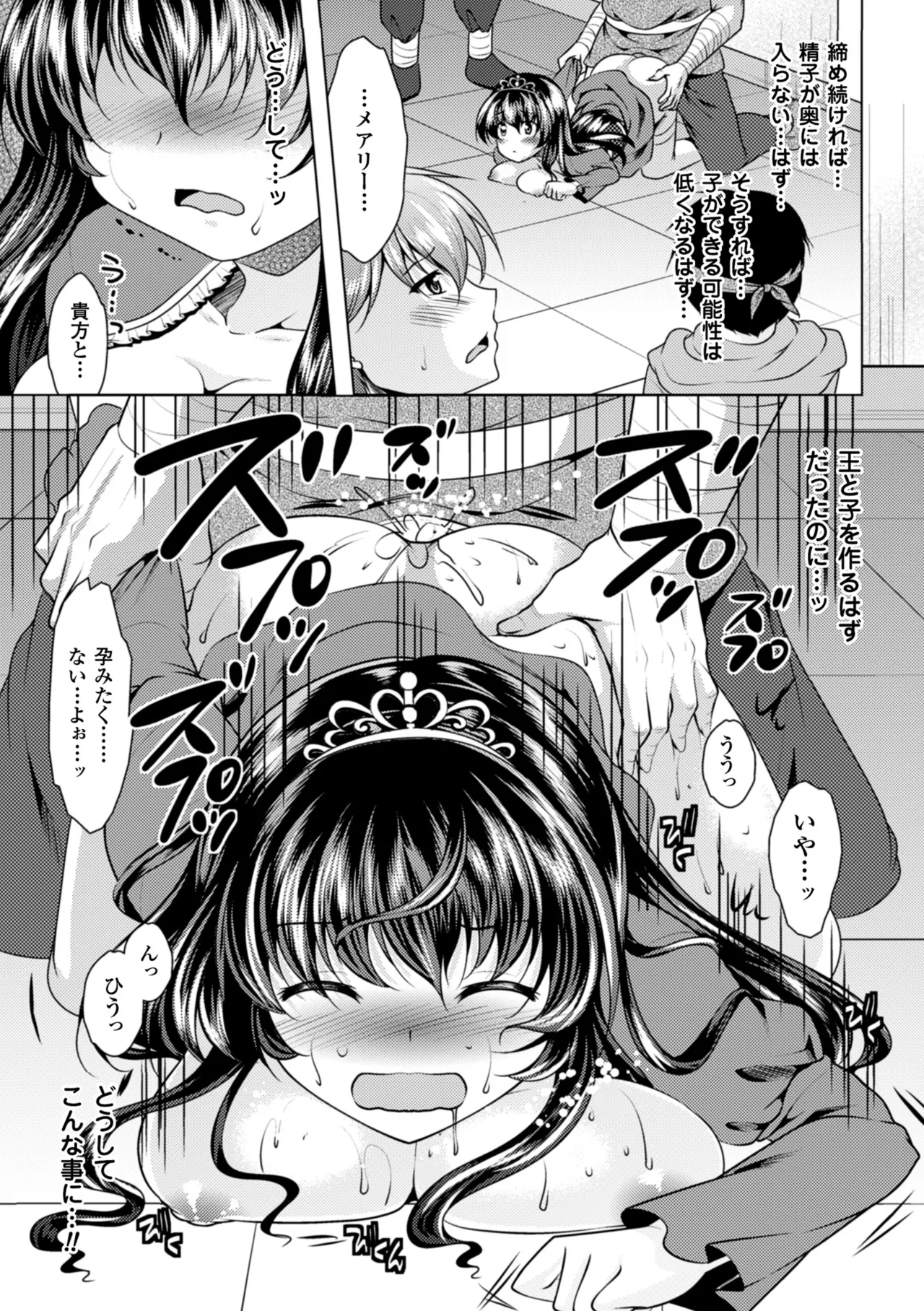 [Anthology]2D Comic Magazine Kikenbi ni Chitsunai Shasei Sareru Onna-tachi Vol. 2[Digital] Page 36