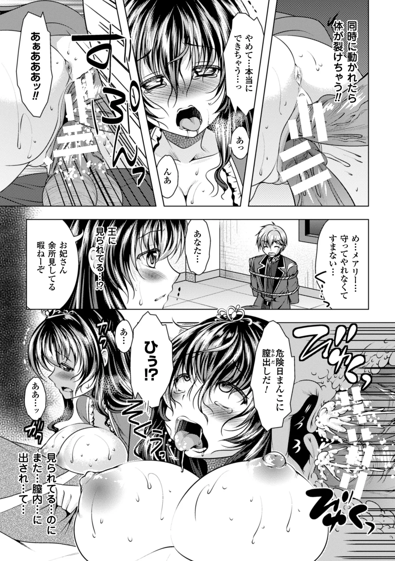 [Anthology]2D Comic Magazine Kikenbi ni Chitsunai Shasei Sareru Onna-tachi Vol. 2[Digital] Page 38