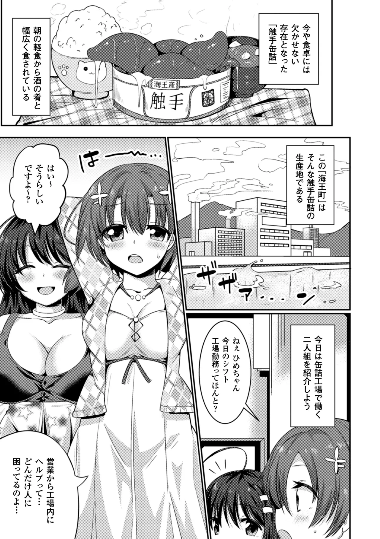[Anthology]2D Comic Magazine Kikenbi ni Chitsunai Shasei Sareru Onna-tachi Vol. 2[Digital] Page 4