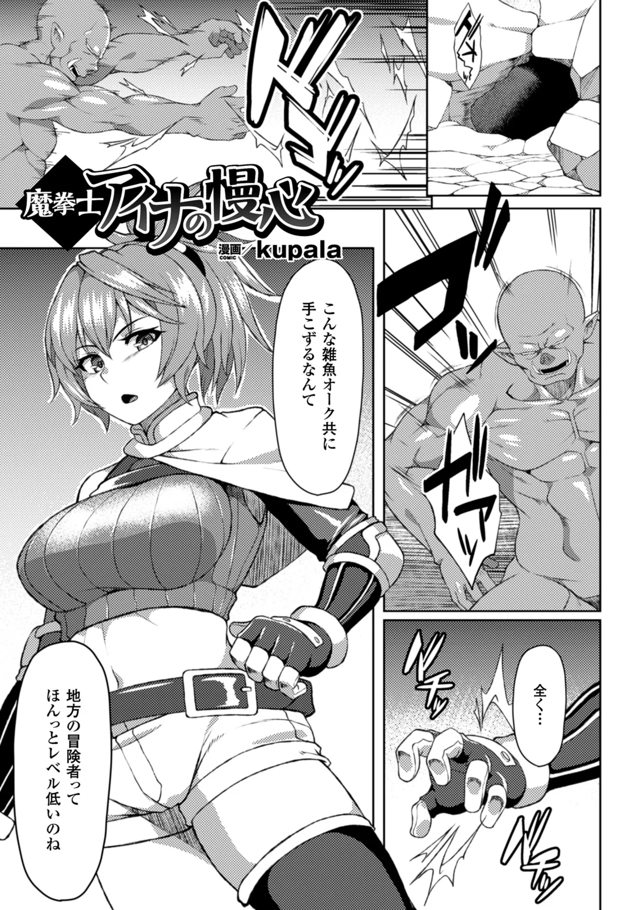 [Anthology]2D Comic Magazine Kikenbi ni Chitsunai Shasei Sareru Onna-tachi Vol. 2[Digital] Page 44