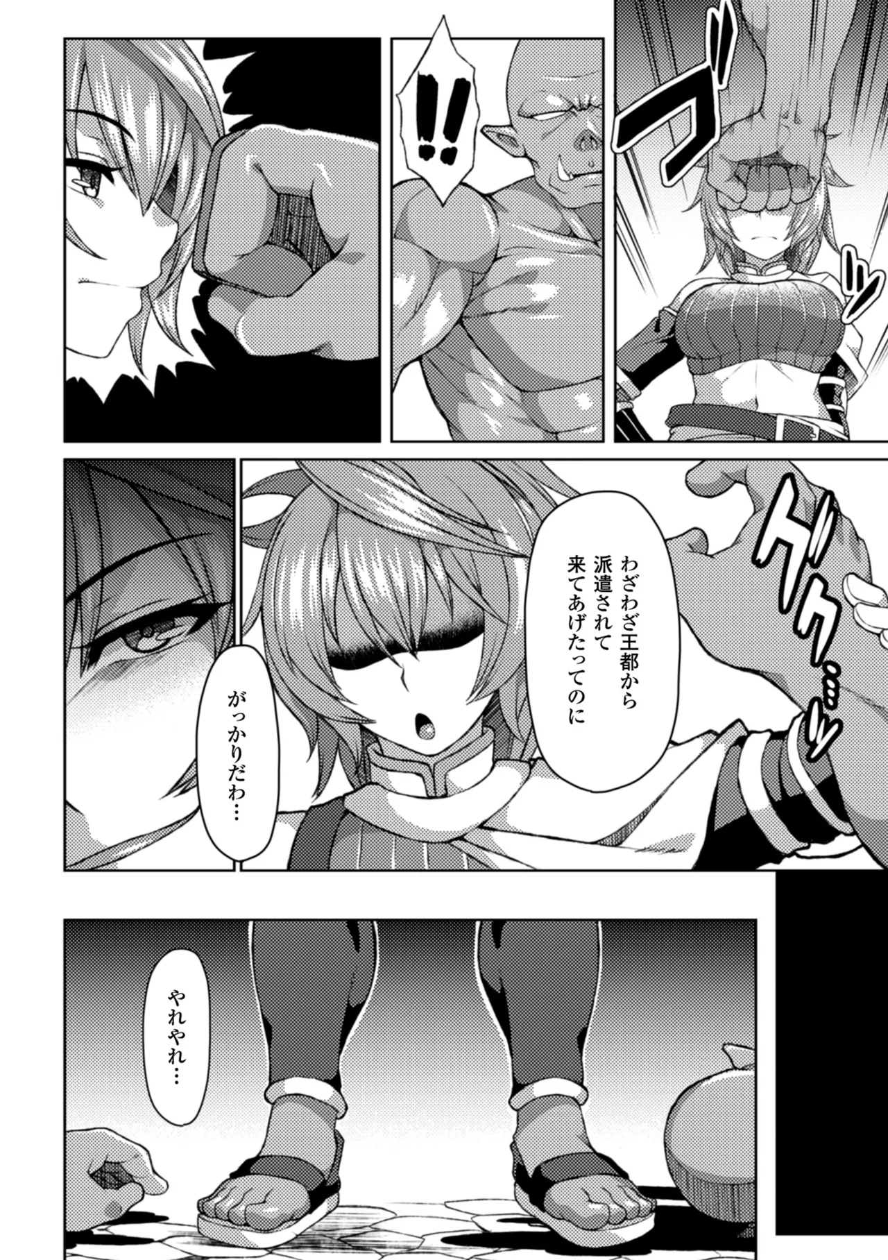 [Anthology]2D Comic Magazine Kikenbi ni Chitsunai Shasei Sareru Onna-tachi Vol. 2[Digital] Page 45