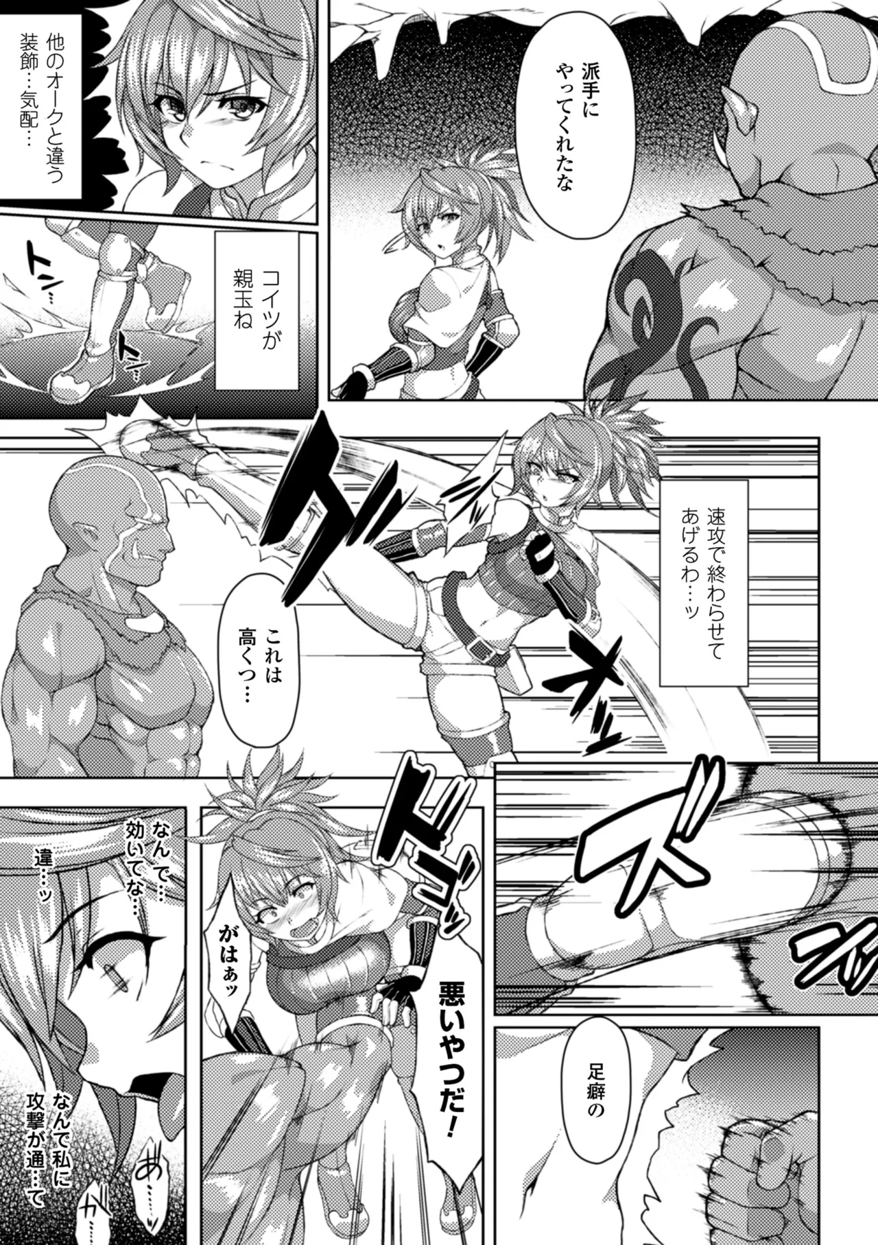 [Anthology]2D Comic Magazine Kikenbi ni Chitsunai Shasei Sareru Onna-tachi Vol. 2[Digital] Page 46