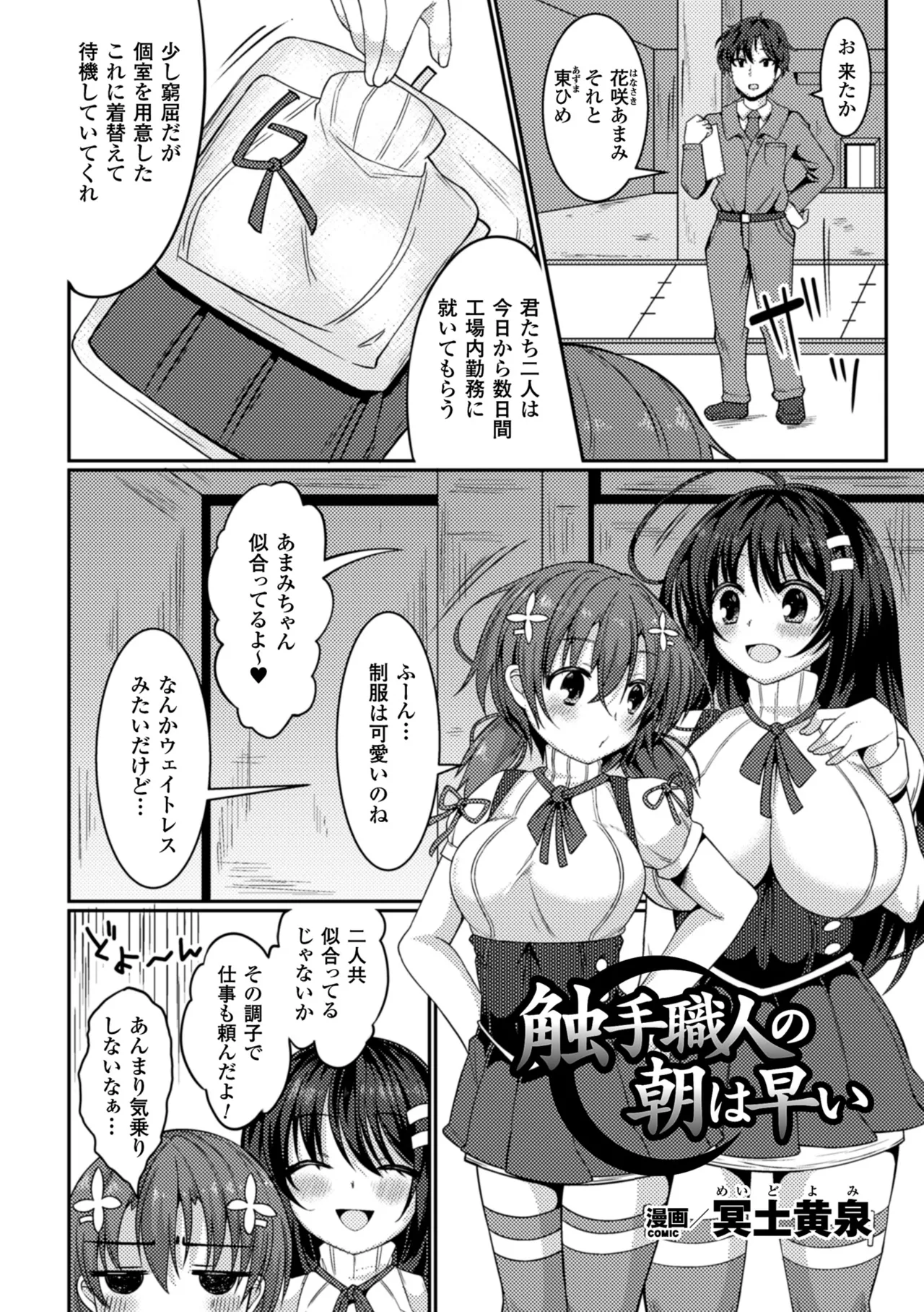 [Anthology]2D Comic Magazine Kikenbi ni Chitsunai Shasei Sareru Onna-tachi Vol. 2[Digital] Page 5