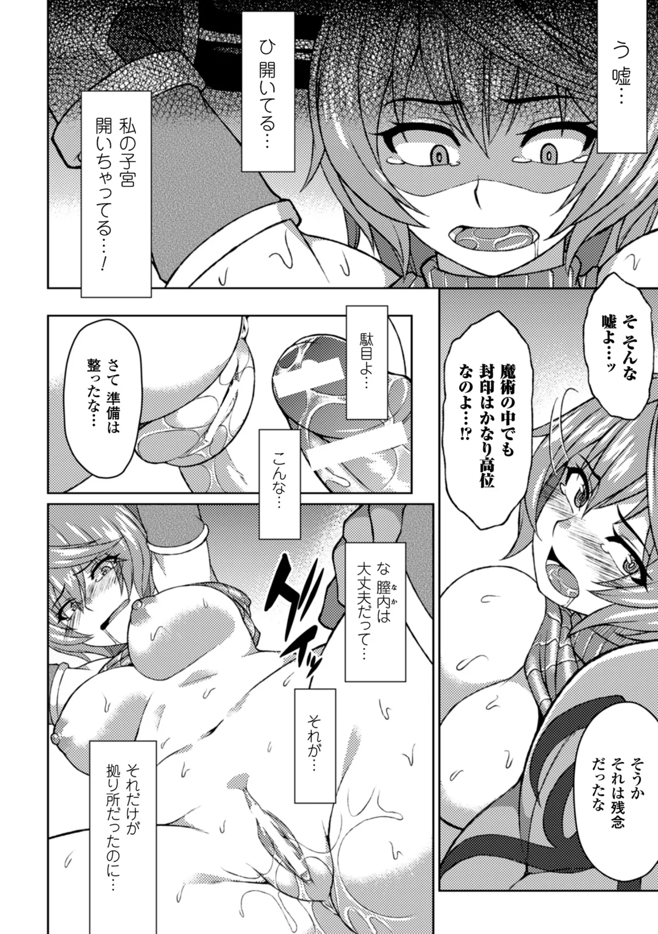 [Anthology]2D Comic Magazine Kikenbi ni Chitsunai Shasei Sareru Onna-tachi Vol. 2[Digital] Page 57