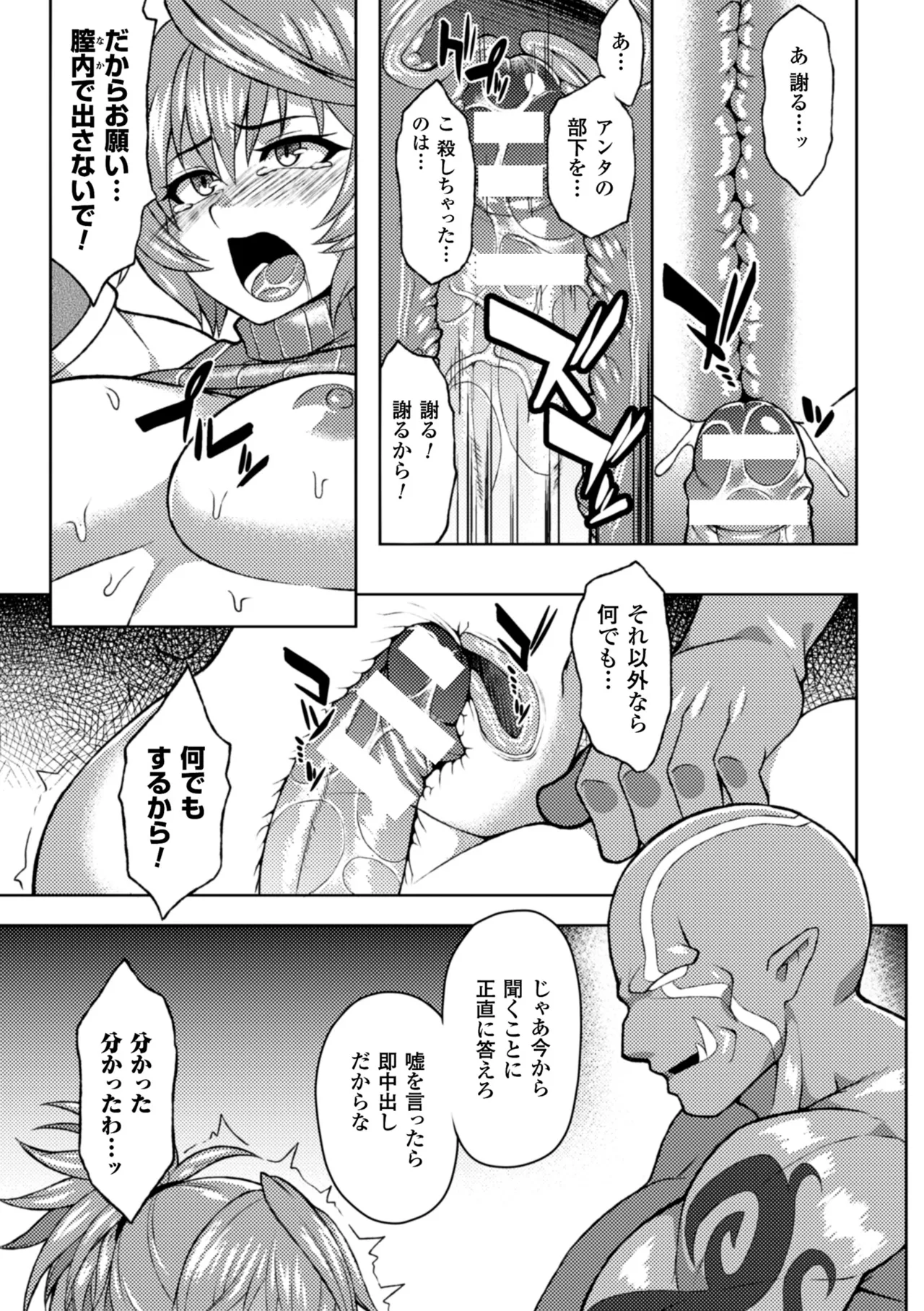 [Anthology]2D Comic Magazine Kikenbi ni Chitsunai Shasei Sareru Onna-tachi Vol. 2[Digital] Page 58