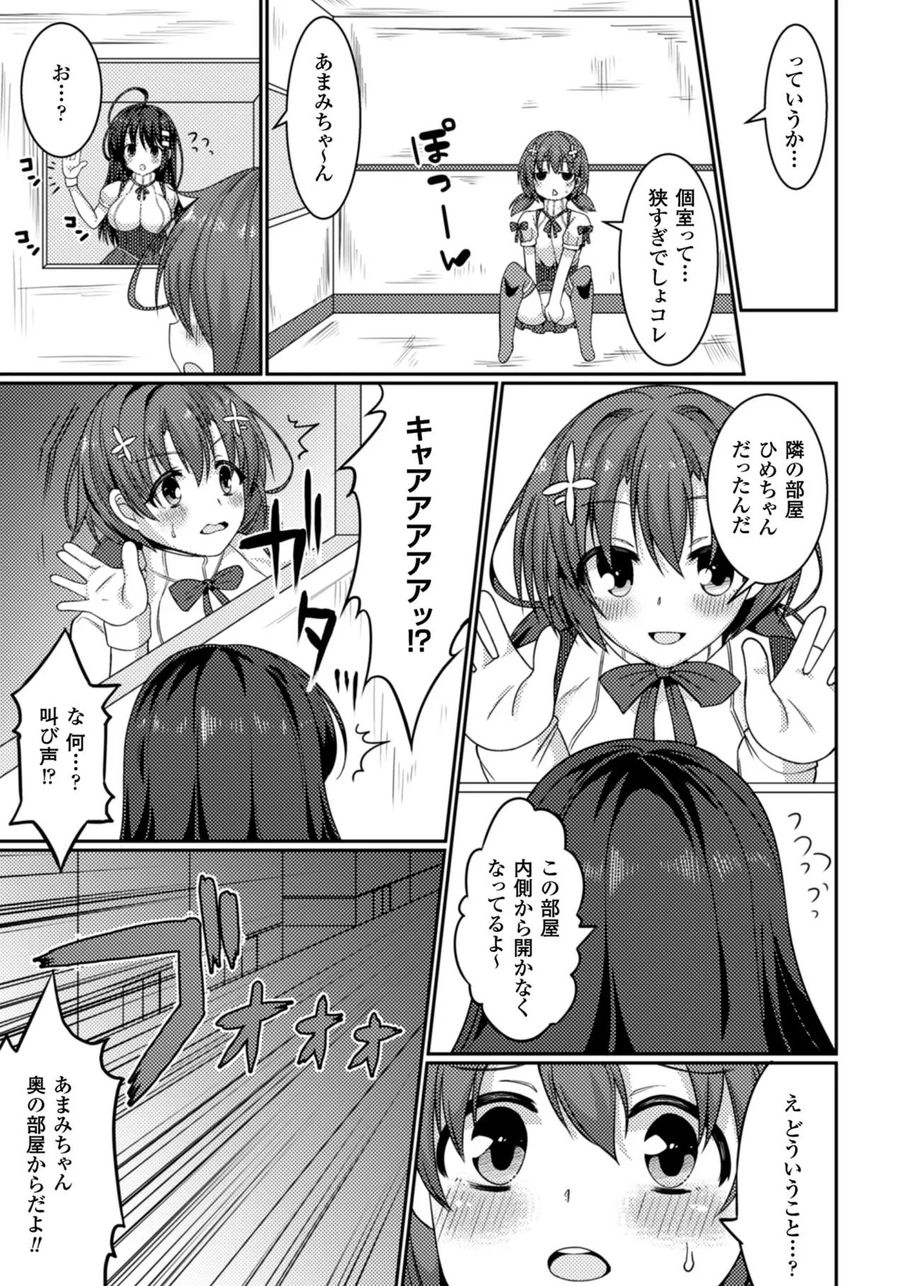 [Anthology]2D Comic Magazine Kikenbi ni Chitsunai Shasei Sareru Onna-tachi Vol. 2[Digital] Page 6