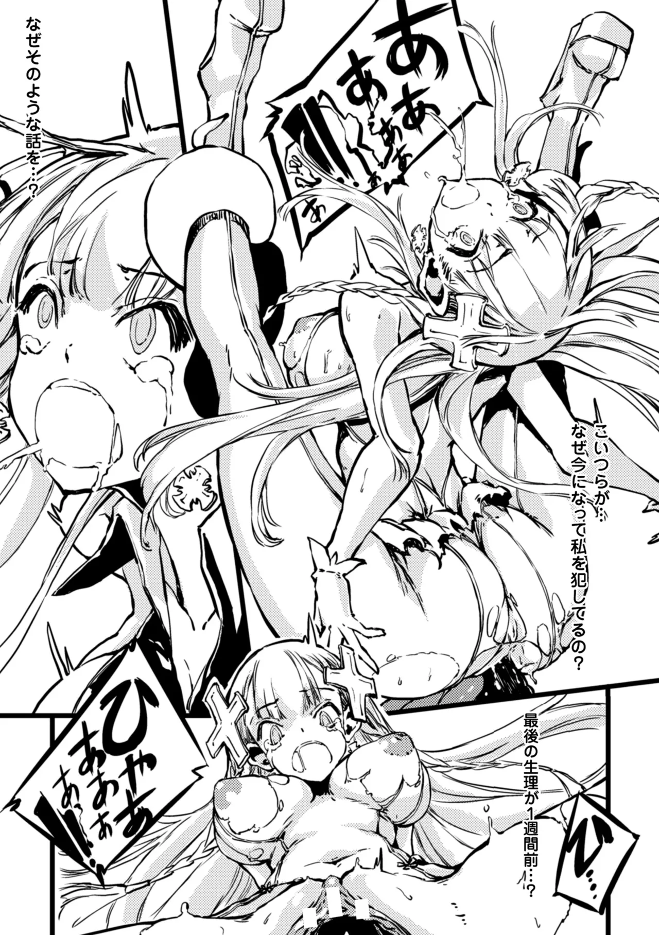 [Anthology]2D Comic Magazine Kikenbi ni Chitsunai Shasei Sareru Onna-tachi Vol. 2[Digital] Page 78