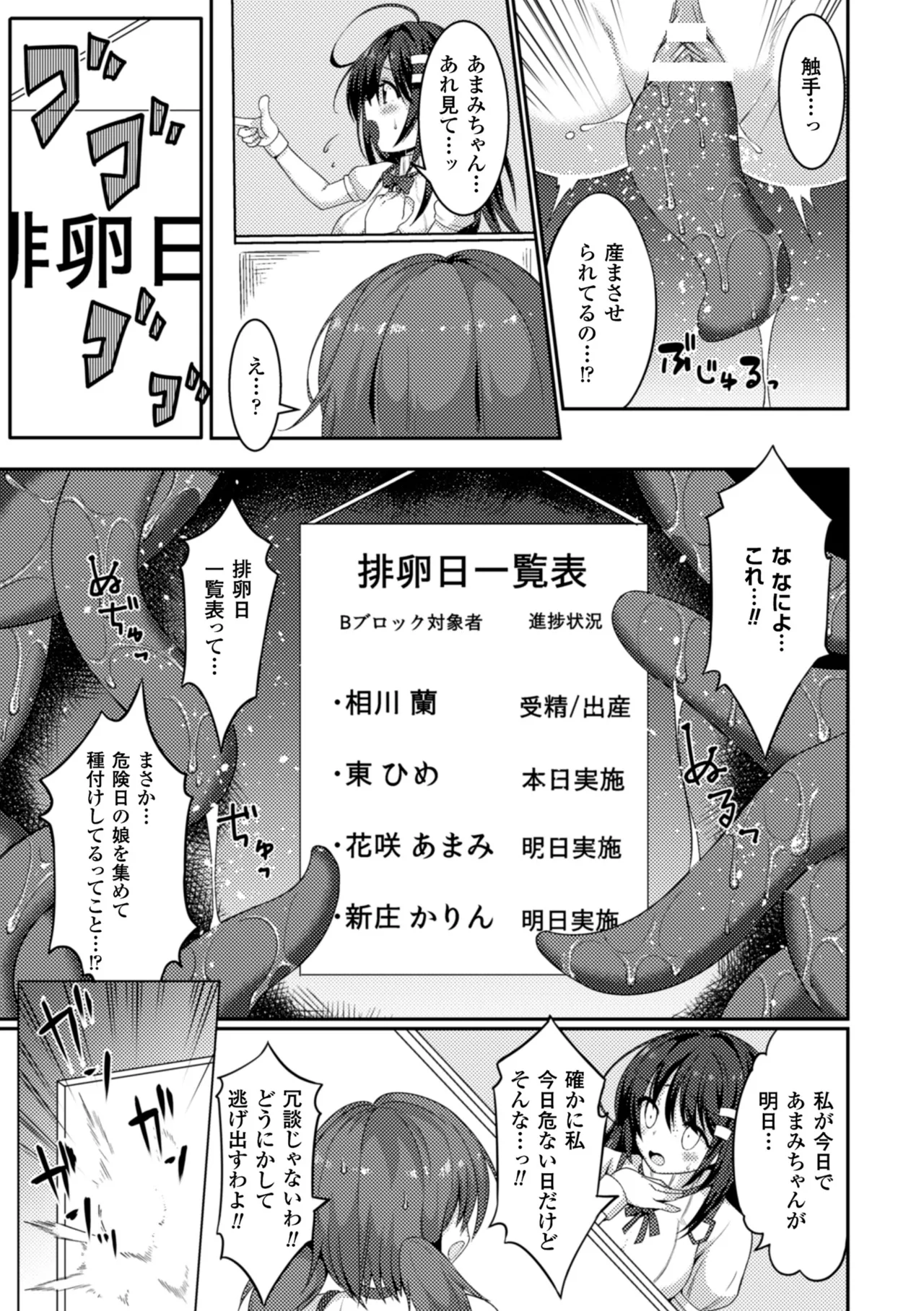 [Anthology]2D Comic Magazine Kikenbi ni Chitsunai Shasei Sareru Onna-tachi Vol. 2[Digital] Page 8