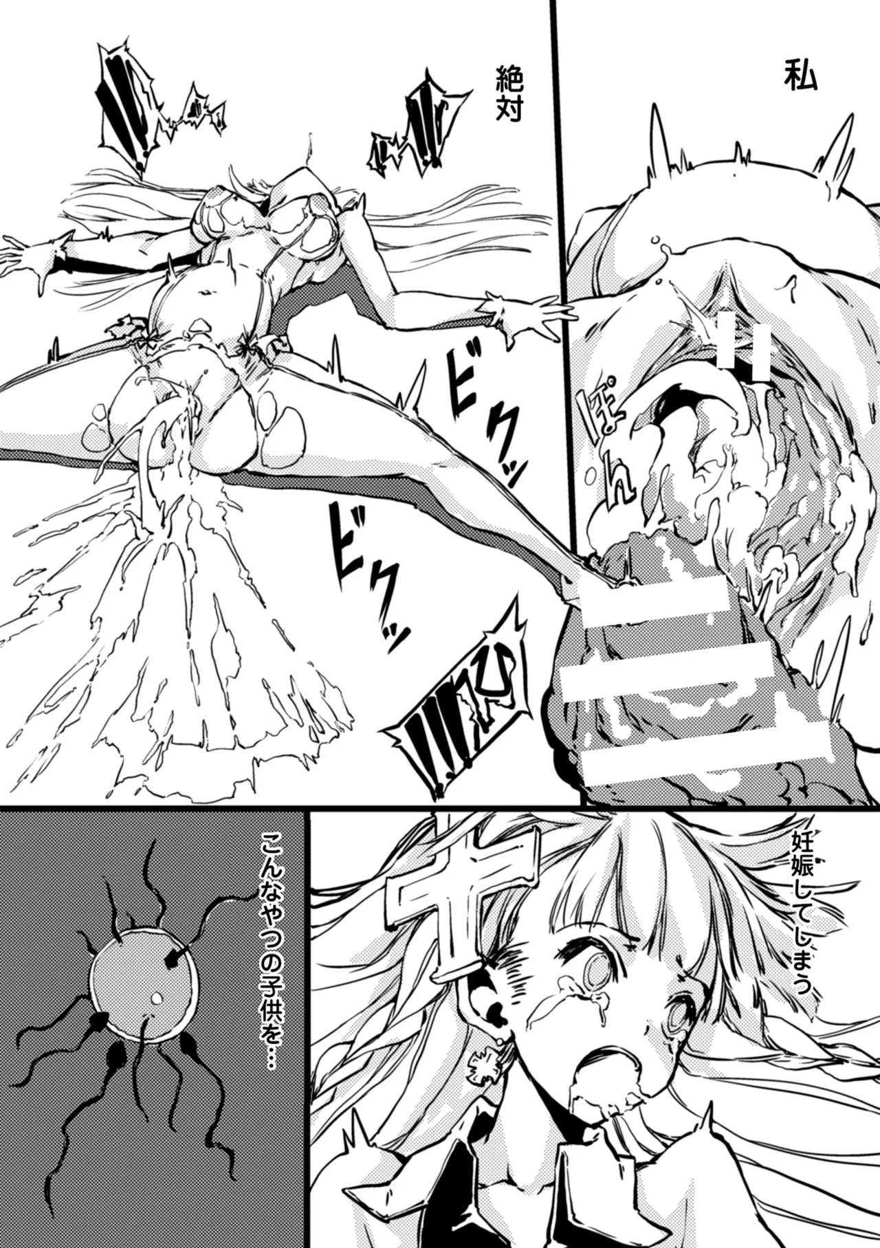 [Anthology]2D Comic Magazine Kikenbi ni Chitsunai Shasei Sareru Onna-tachi Vol. 2[Digital] Page 80