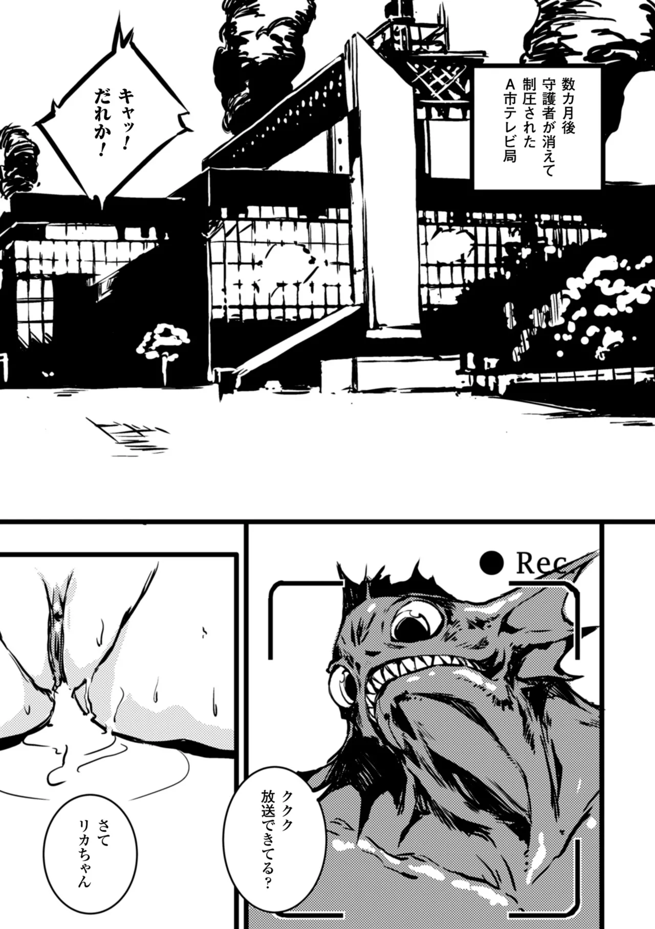 [Anthology]2D Comic Magazine Kikenbi ni Chitsunai Shasei Sareru Onna-tachi Vol. 2[Digital] Page 81