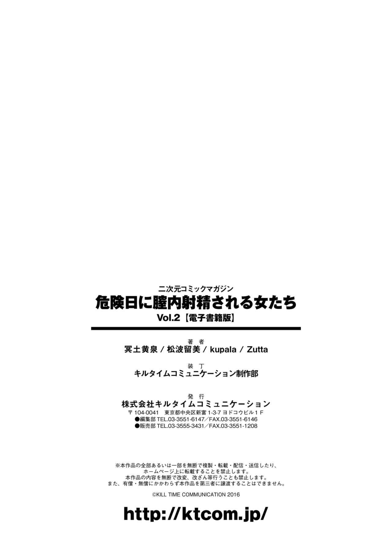 [Anthology]2D Comic Magazine Kikenbi ni Chitsunai Shasei Sareru Onna-tachi Vol. 2[Digital] Page 87