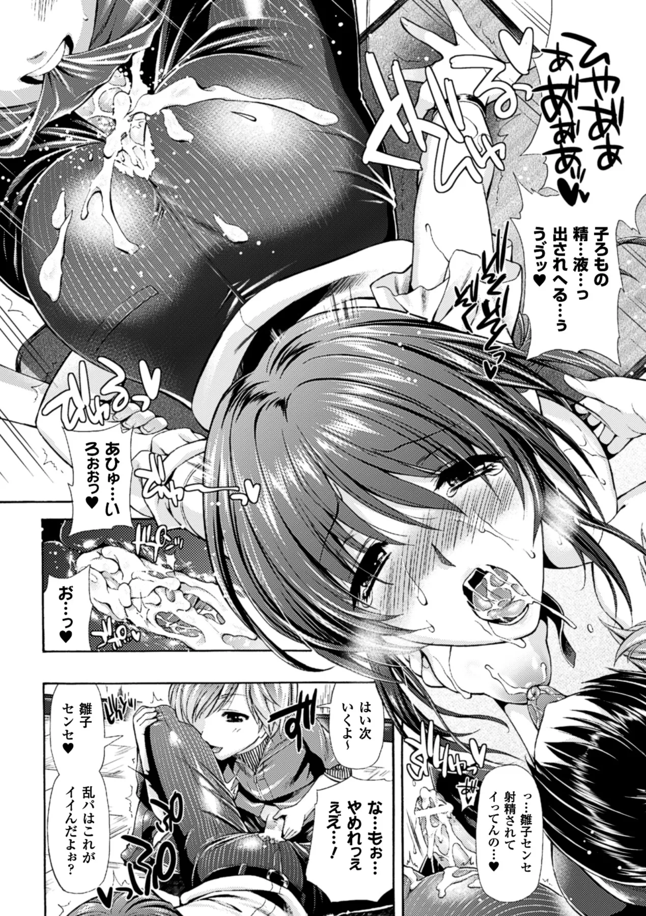 [Anthology]2D Comic Magazine Bokura no Onaho ni natta Onee-san-tachi Vol. 1[Digital] Page 8