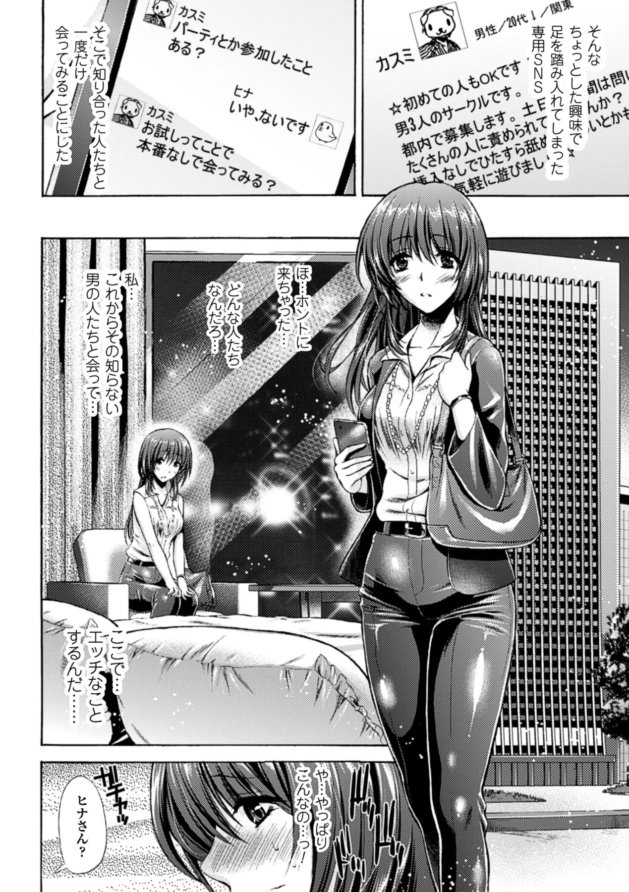 [Anthology]2D Comic Magazine Bokura no Onaho ni natta Onee-san-tachi Vol. 1[Digital] Page 3