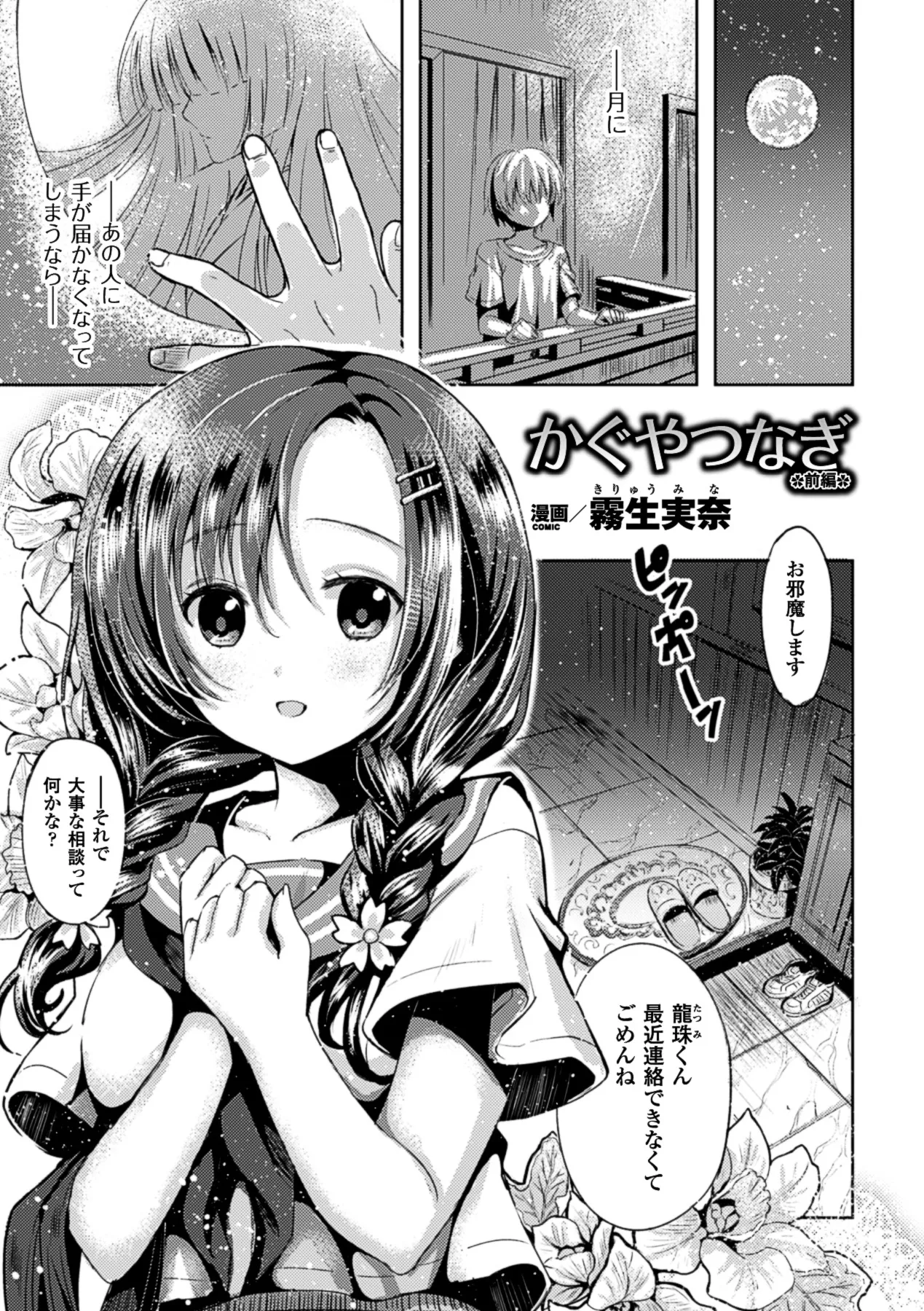 [Anthology]2D Comic Magazine Bokura no Onaho ni natta Onee-san-tachi Vol. 1[Digital] Page 11