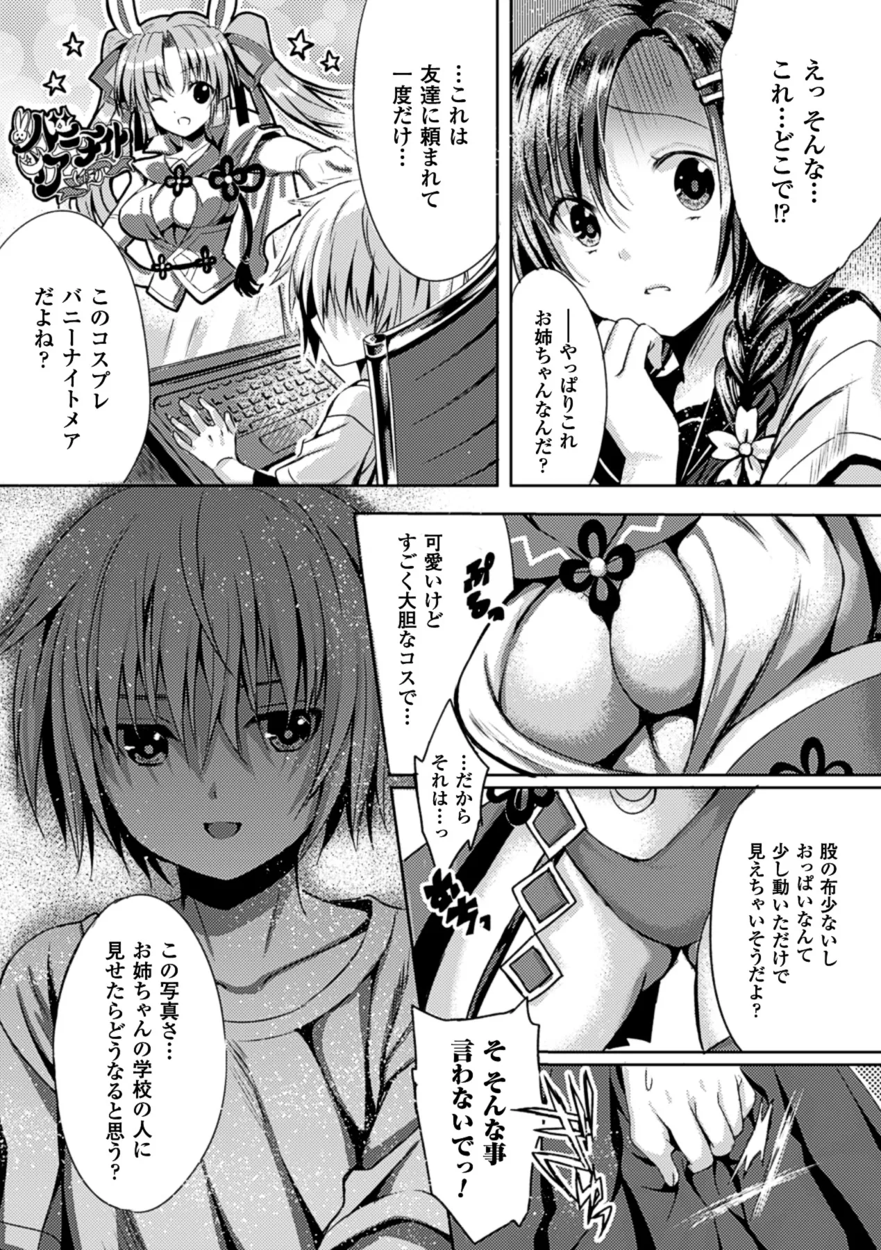 [Anthology]2D Comic Magazine Bokura no Onaho ni natta Onee-san-tachi Vol. 1[Digital] Page 12