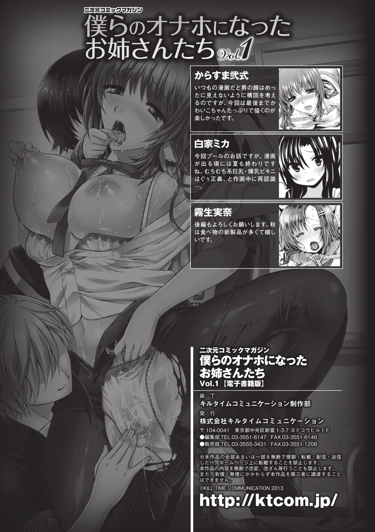 [Anthology]2D Comic Magazine Bokura no Onaho ni natta Onee-san-tachi Vol. 1[Digital] Page 29