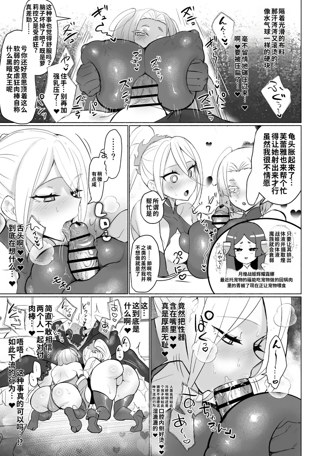 [Aburanabeshiki (puru)]Aku no Onna Kanbu Seigi Ochi Villian Cattle[Chinese] [机翻润色] [Digital] Page 11