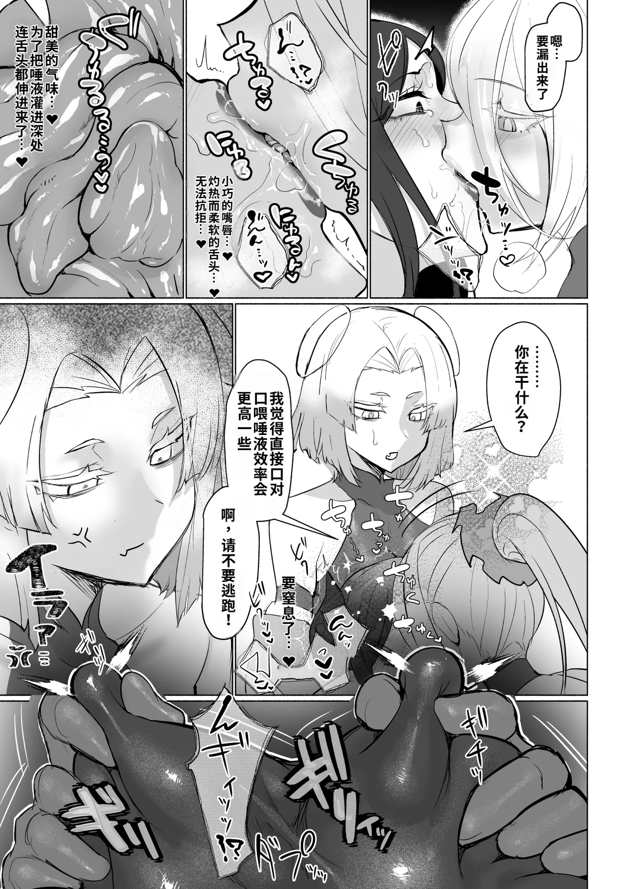 [Aburanabeshiki (puru)]Aku no Onna Kanbu Seigi Ochi Villian Cattle[Chinese] [机翻润色] [Digital] Page 15