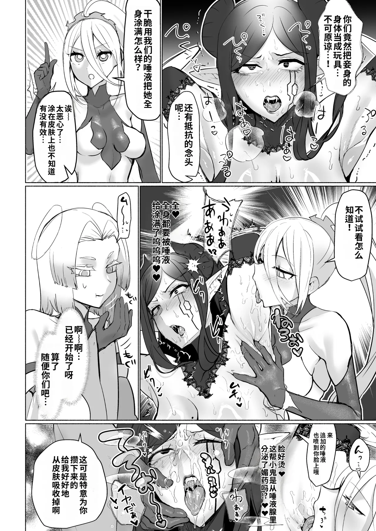 [Aburanabeshiki (puru)]Aku no Onna Kanbu Seigi Ochi Villian Cattle[Chinese] [机翻润色] [Digital] Page 18