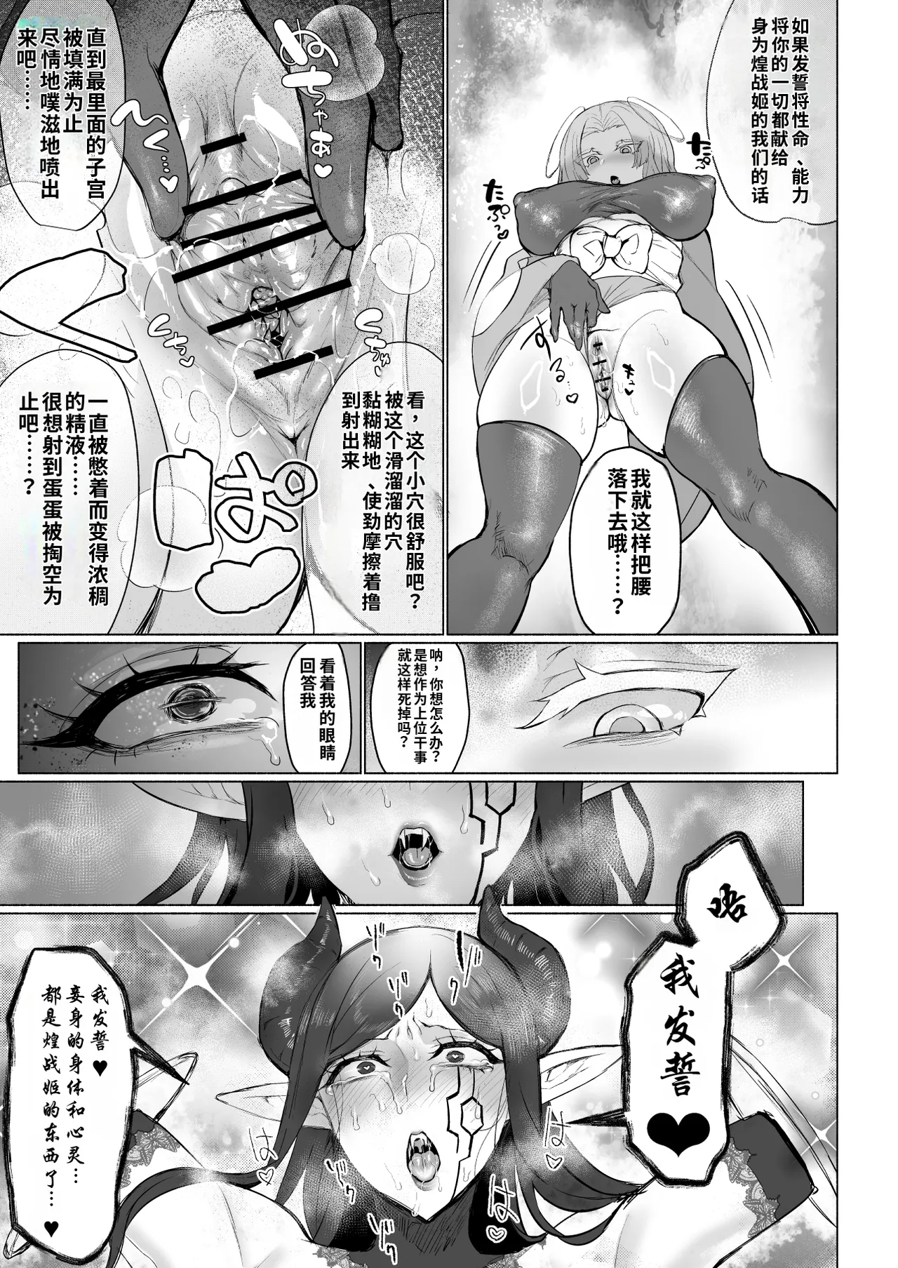 [Aburanabeshiki (puru)]Aku no Onna Kanbu Seigi Ochi Villian Cattle[Chinese] [机翻润色] [Digital] Page 23