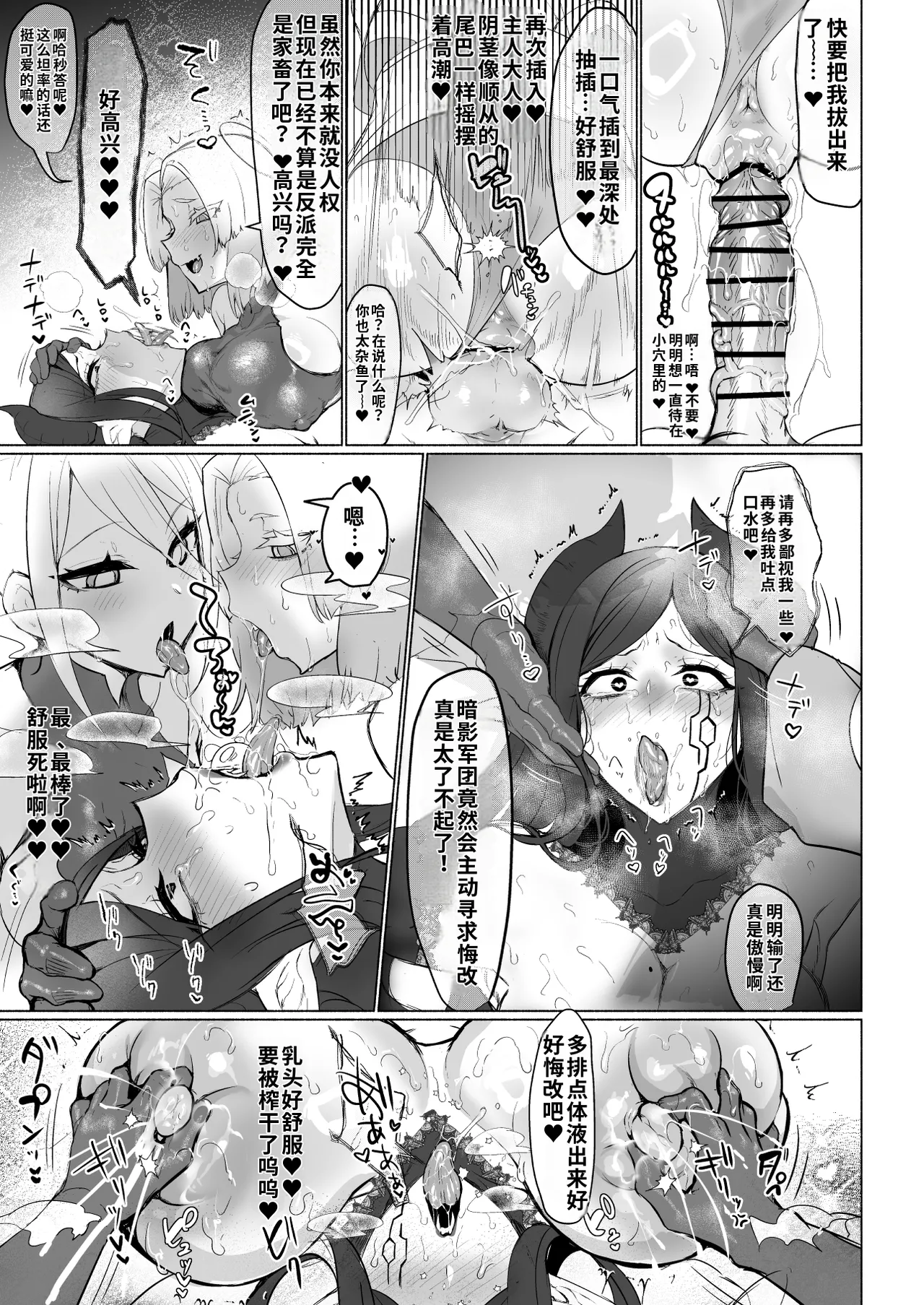 [Aburanabeshiki (puru)]Aku no Onna Kanbu Seigi Ochi Villian Cattle[Chinese] [机翻润色] [Digital] Page 25